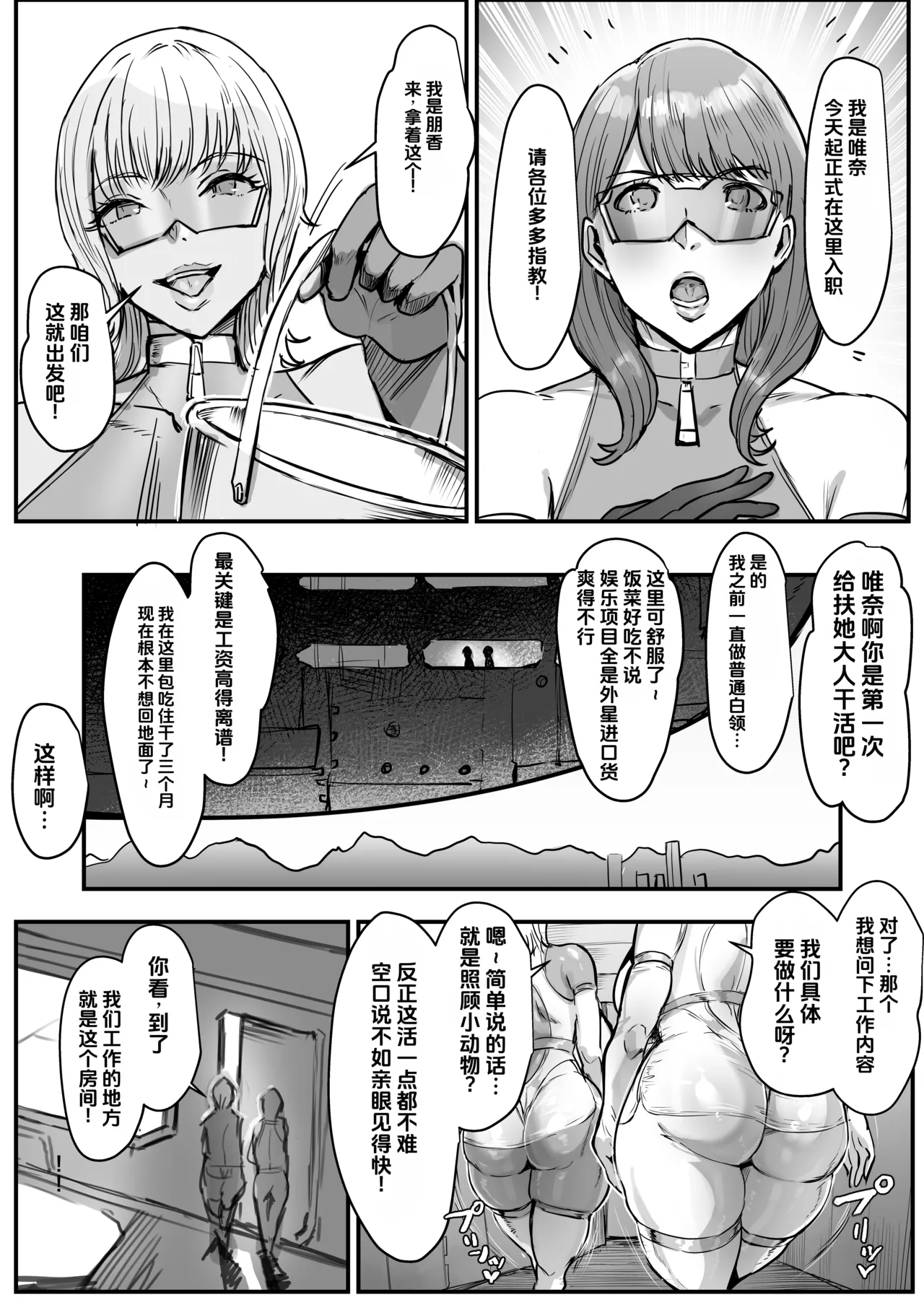 [Meshi Shinja]Futanari-Boshi Hito Ga Shihai Shita Sekai de Ningen Uragitte Hataraku Hanashi[Chinese] Page 4