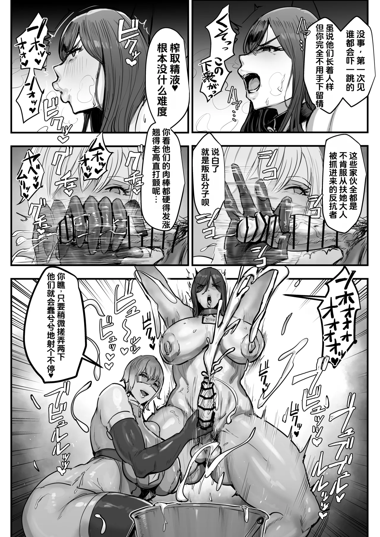 [Meshi Shinja]Futanari-Boshi Hito Ga Shihai Shita Sekai de Ningen Uragitte Hataraku Hanashi[Chinese] Page 6