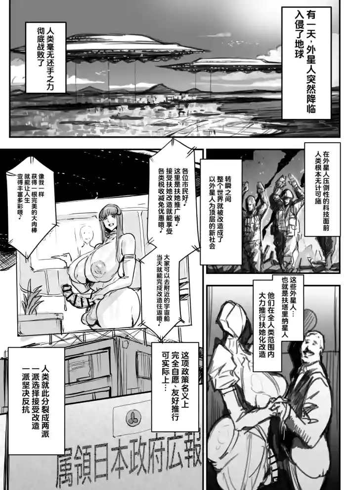 [Meshi Shinja]Futanari-Boshi Hito Ga Shihai Shita Sekai de Ningen Uragitte Hataraku Hanashi[Chinese]