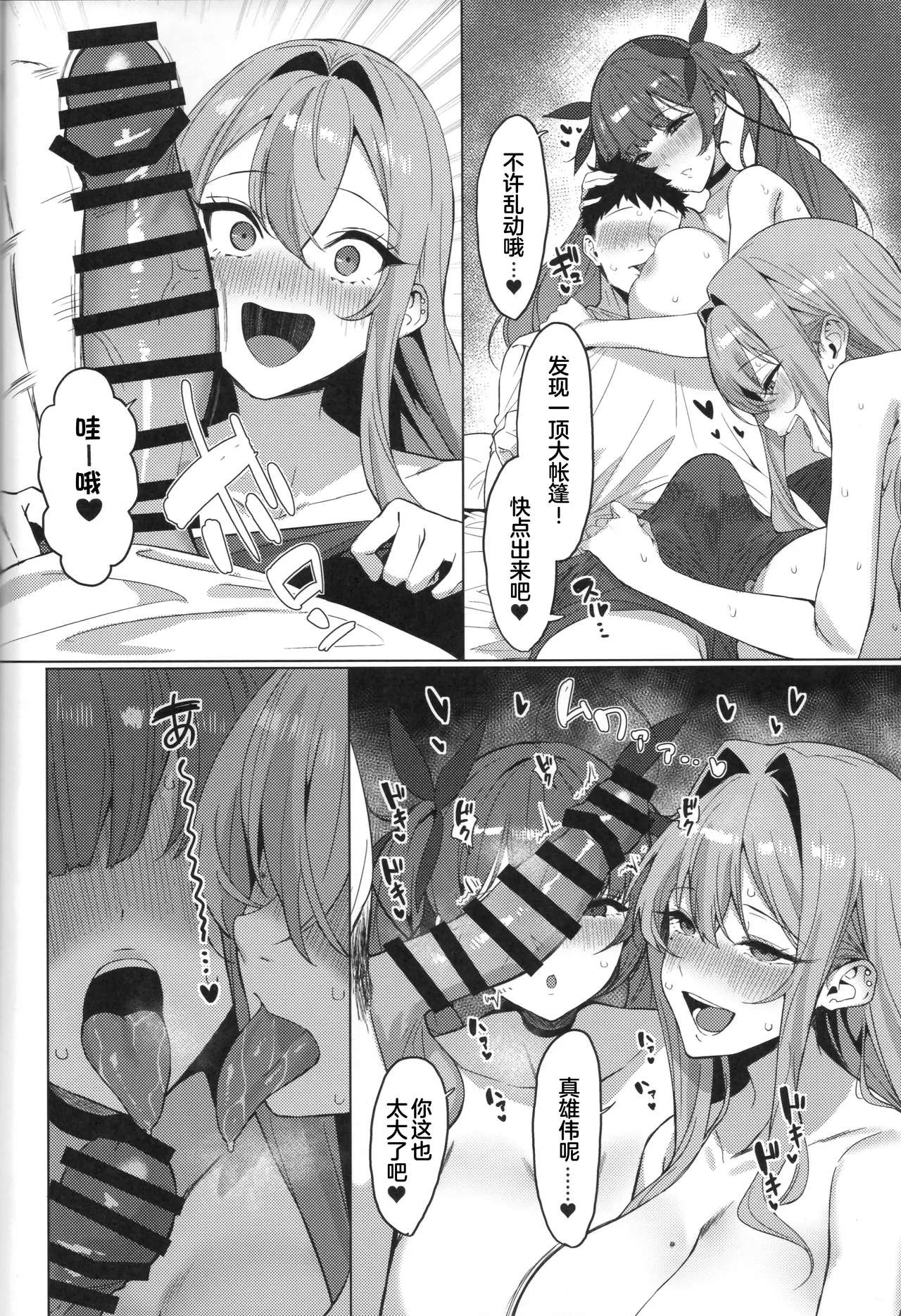 (C106) [Yattemiyou! (Yappen)]Kyuukei demo Iyashi Tai(Azur Lane) [Chinese] Page 10