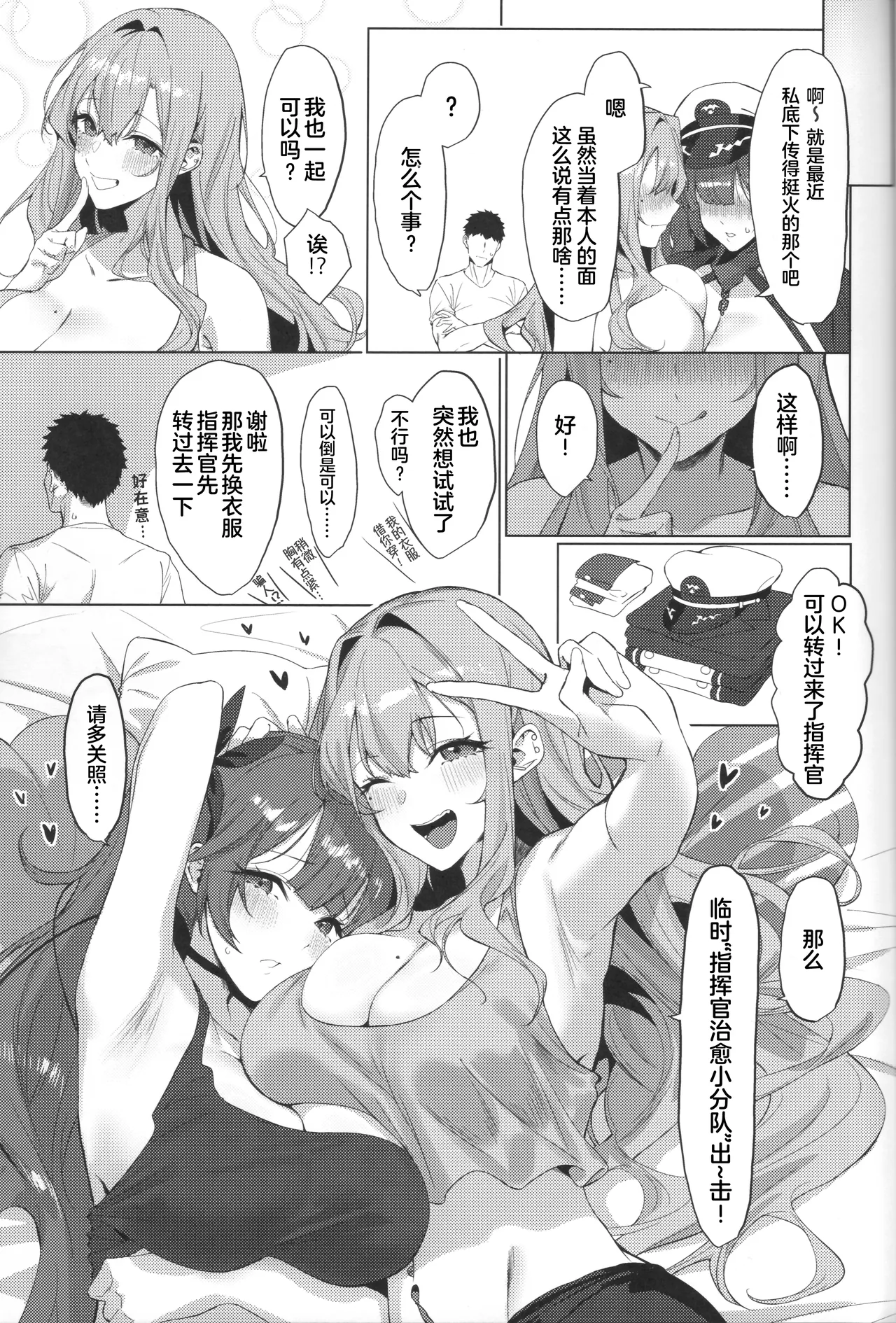(C106) [Yattemiyou! (Yappen)]Kyuukei demo Iyashi Tai(Azur Lane) [Chinese] Page 5