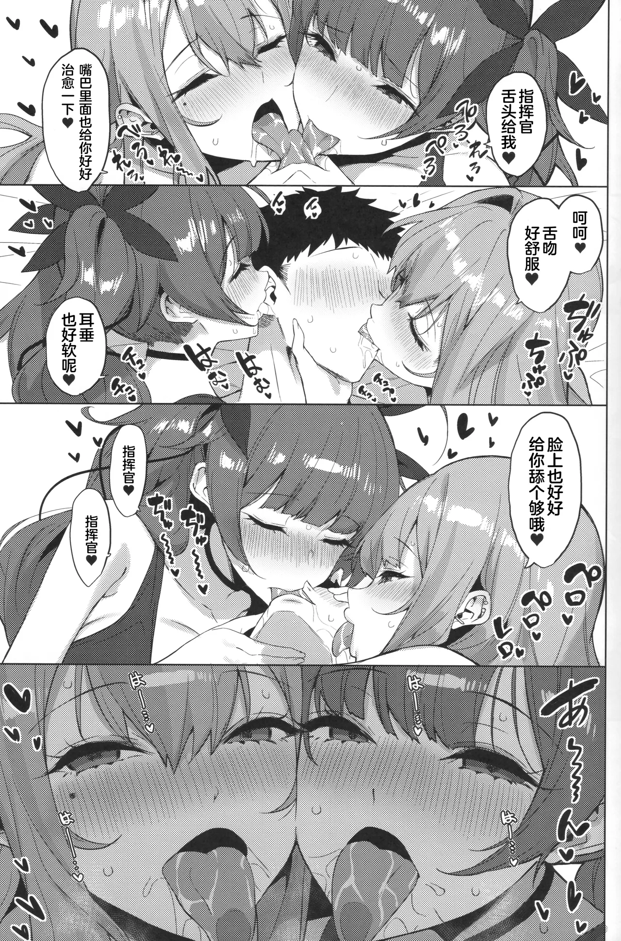 (C106) [Yattemiyou! (Yappen)]Kyuukei demo Iyashi Tai(Azur Lane) [Chinese] Page 7