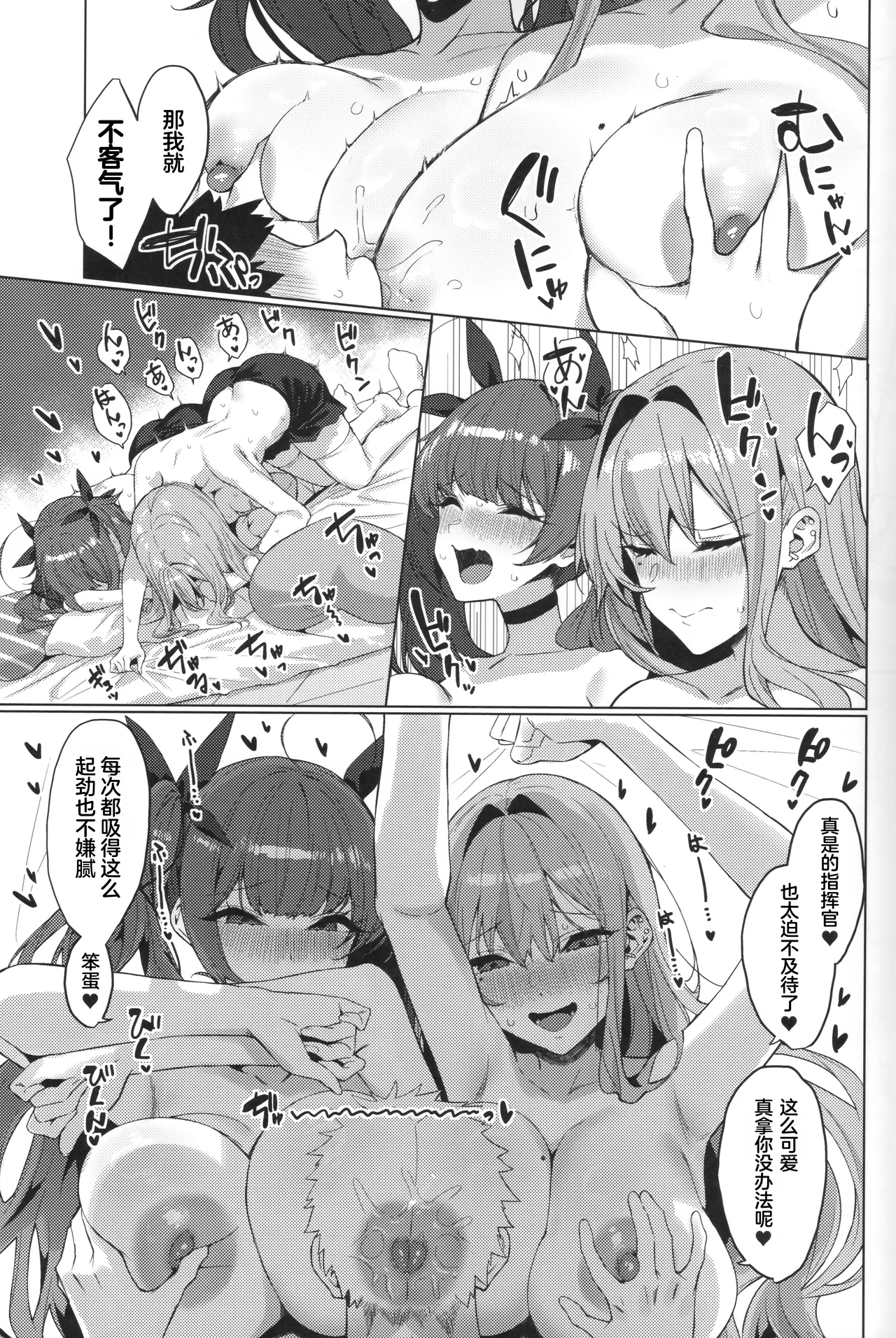 (C106) [Yattemiyou! (Yappen)]Kyuukei demo Iyashi Tai(Azur Lane) [Chinese] Page 9