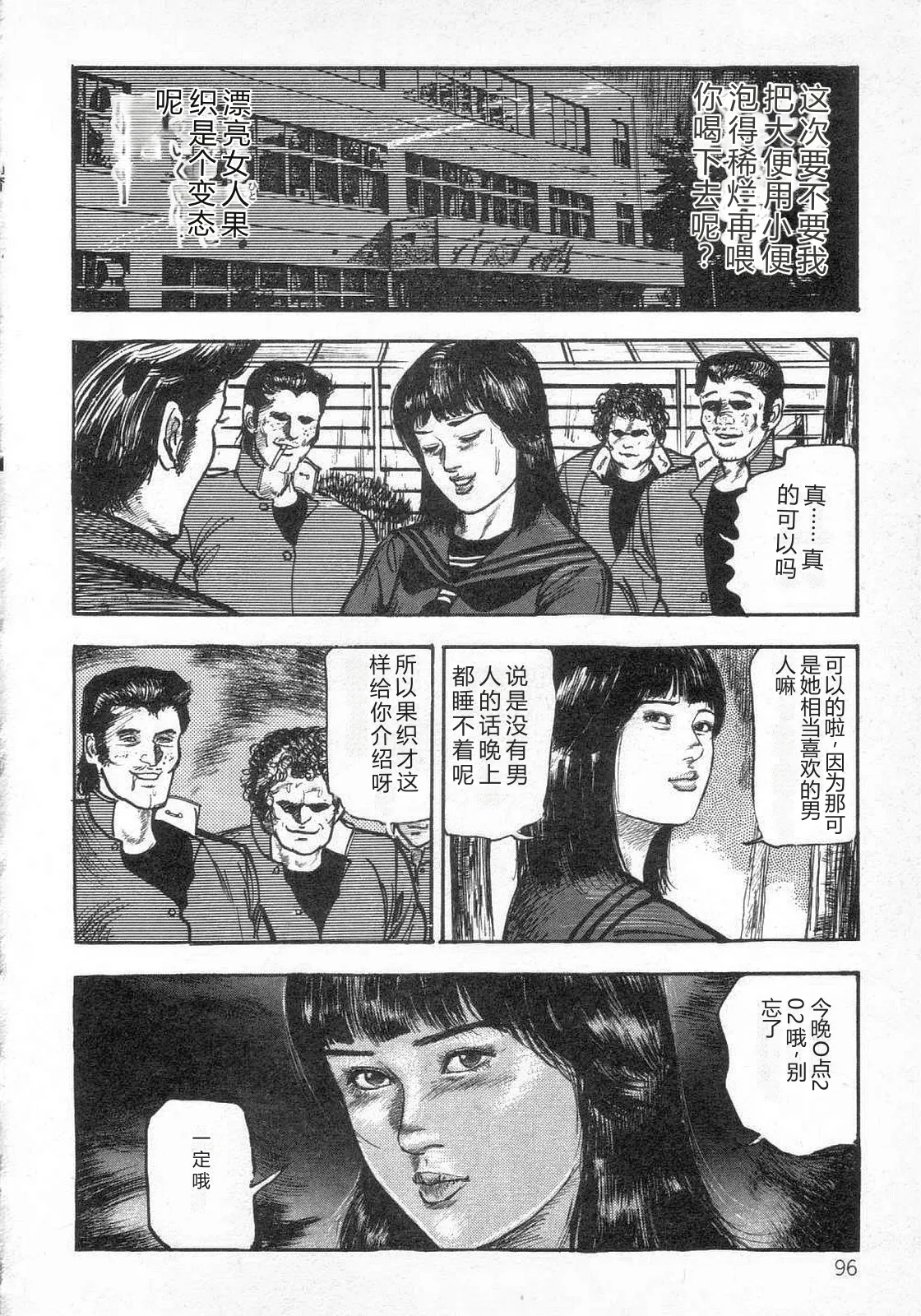 [Sanjou Tomomi]jokousei shiiku[Chinese] Page 101