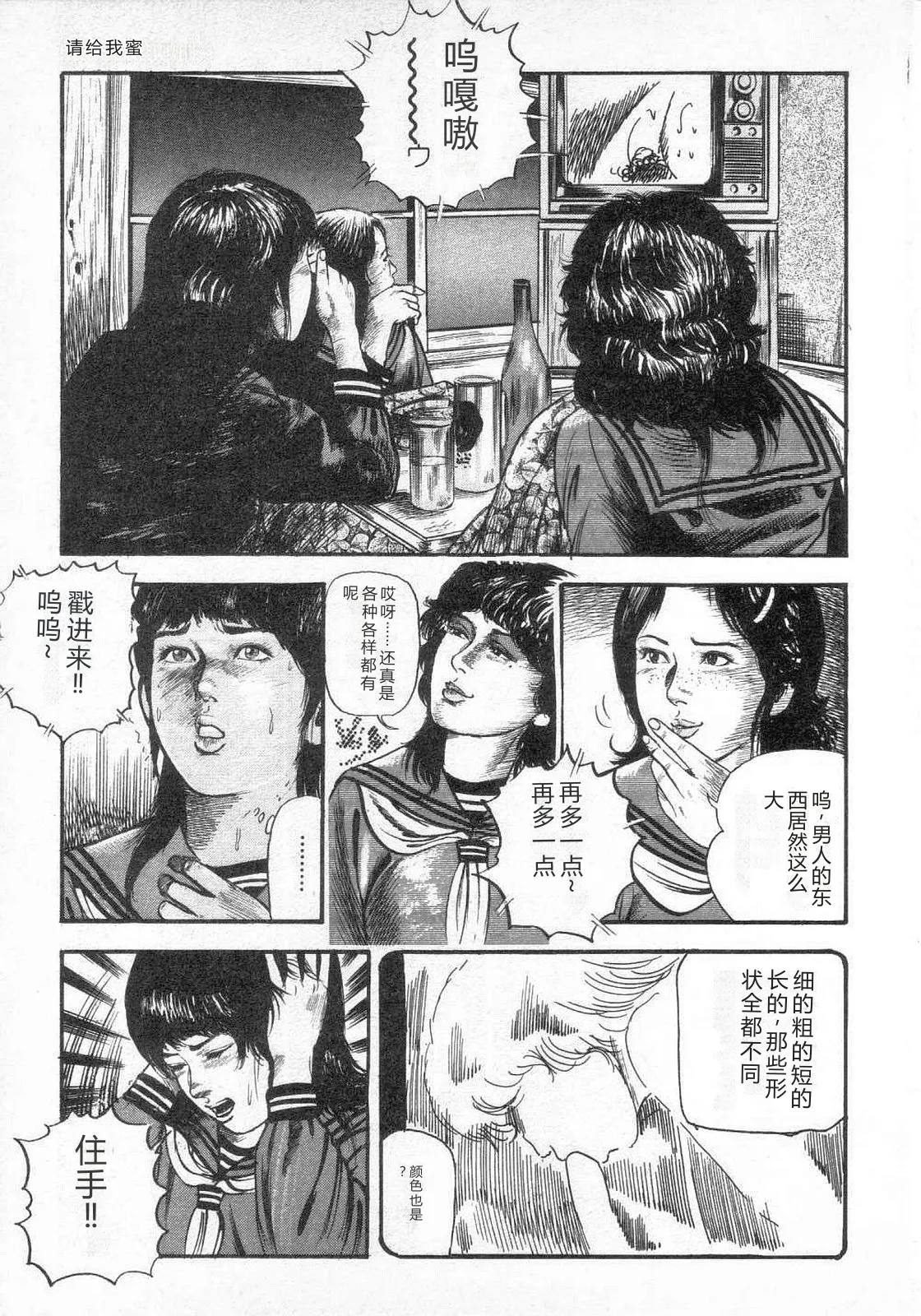[Sanjou Tomomi]jokousei shiiku[Chinese] Page 108