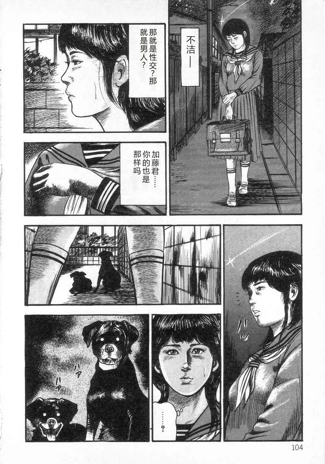 [Sanjou Tomomi]jokousei shiiku[Chinese] Page 109