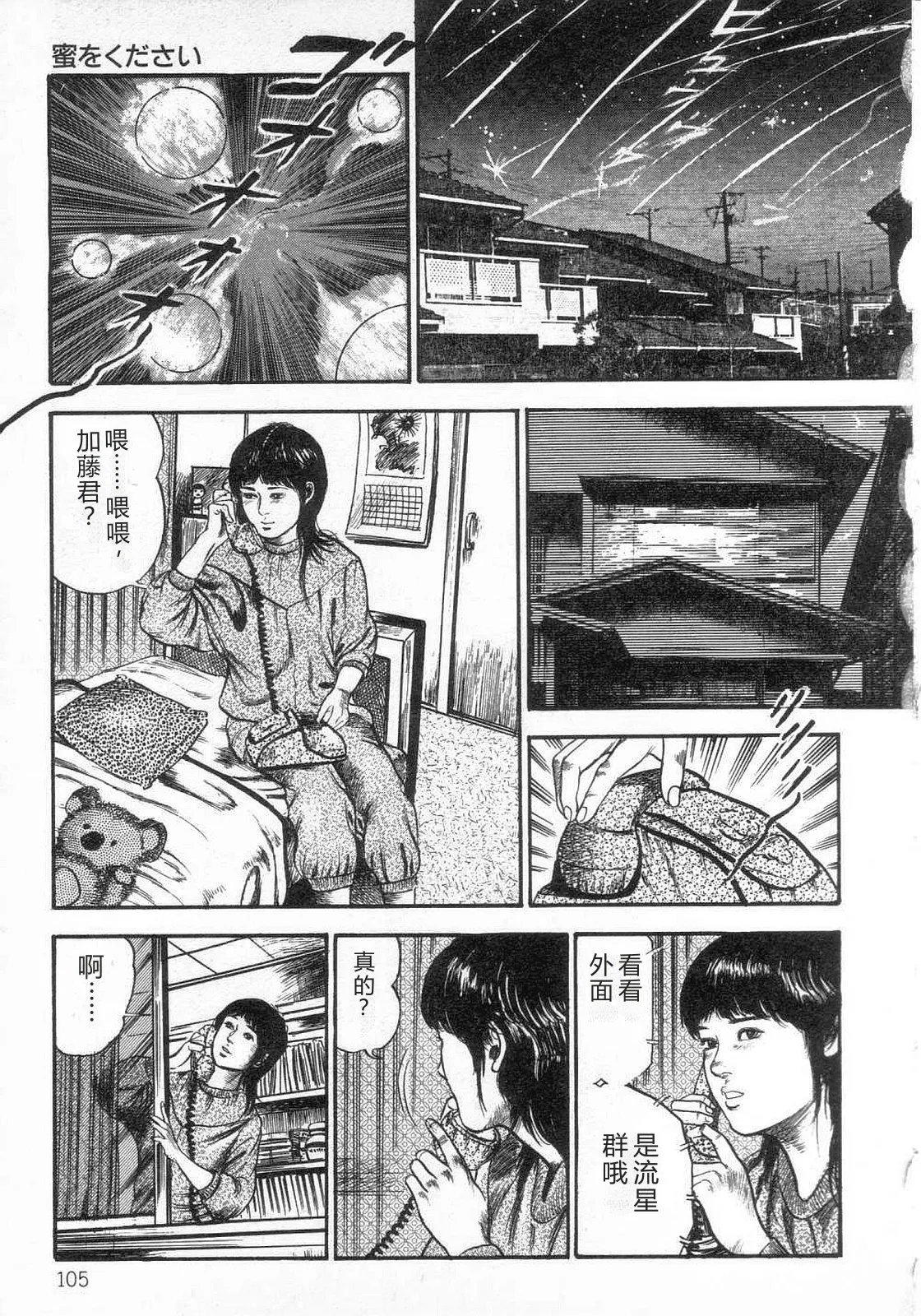 [Sanjou Tomomi]jokousei shiiku[Chinese] Page 110