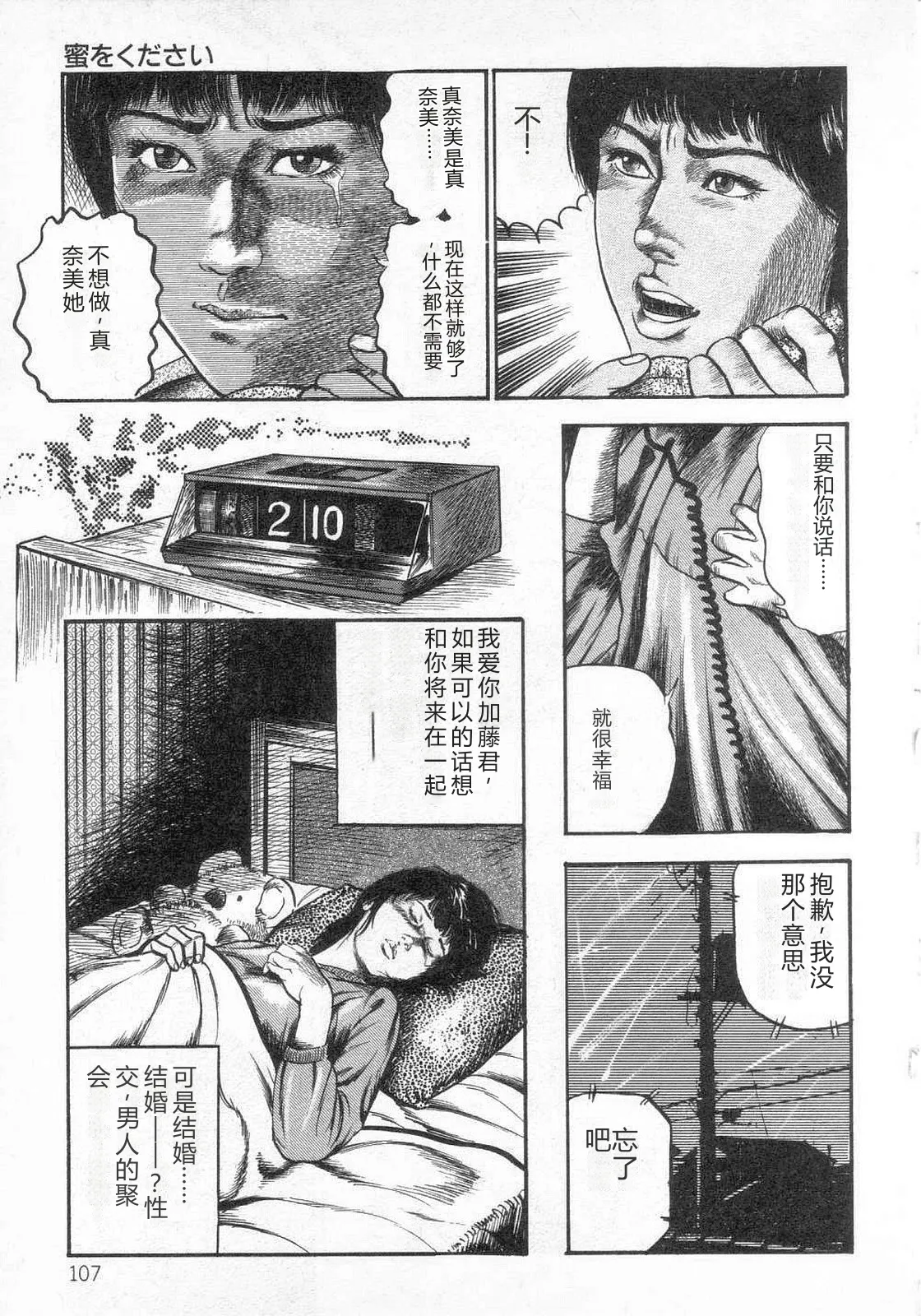 [Sanjou Tomomi]jokousei shiiku[Chinese] Page 112