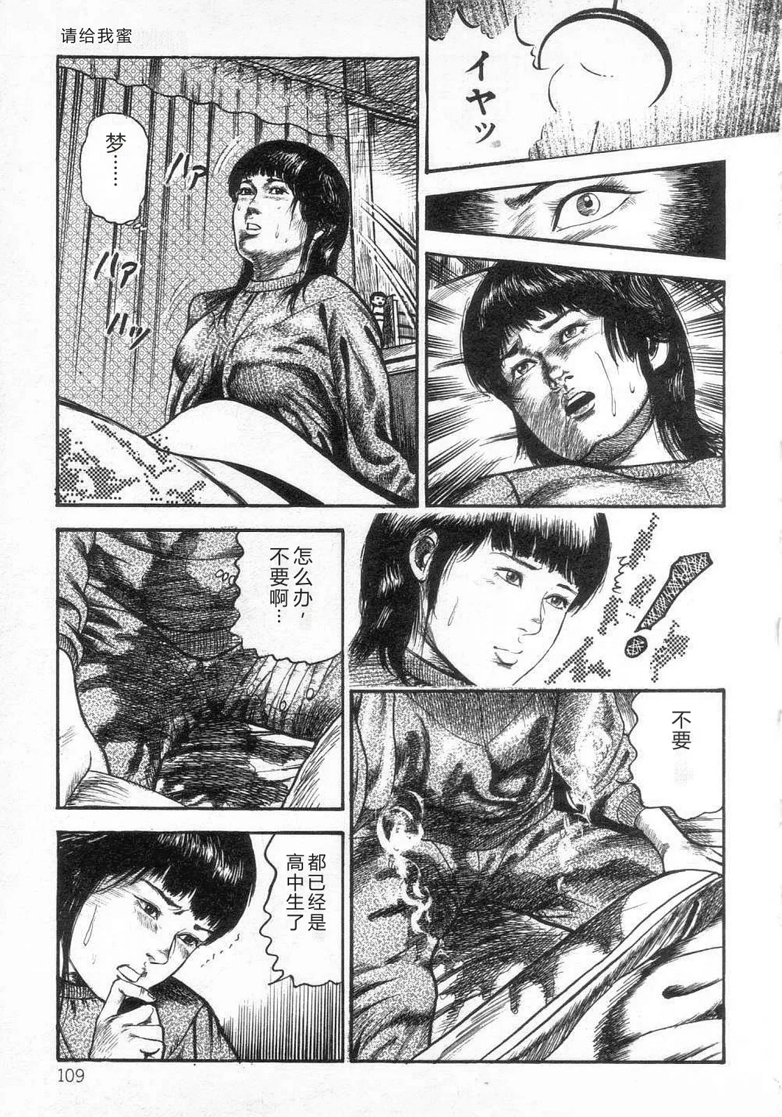 [Sanjou Tomomi]jokousei shiiku[Chinese] Page 114