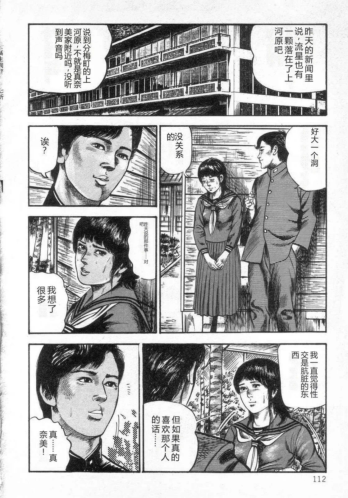 [Sanjou Tomomi]jokousei shiiku[Chinese] Page 117