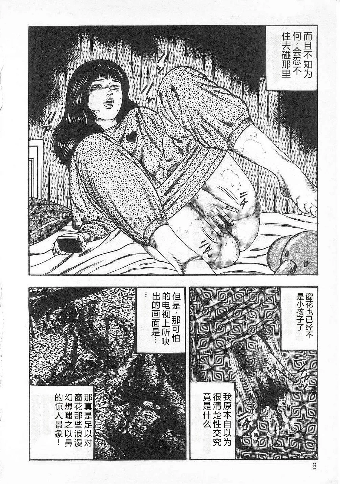 [Sanjou Tomomi]jokousei shiiku[Chinese] Page 13