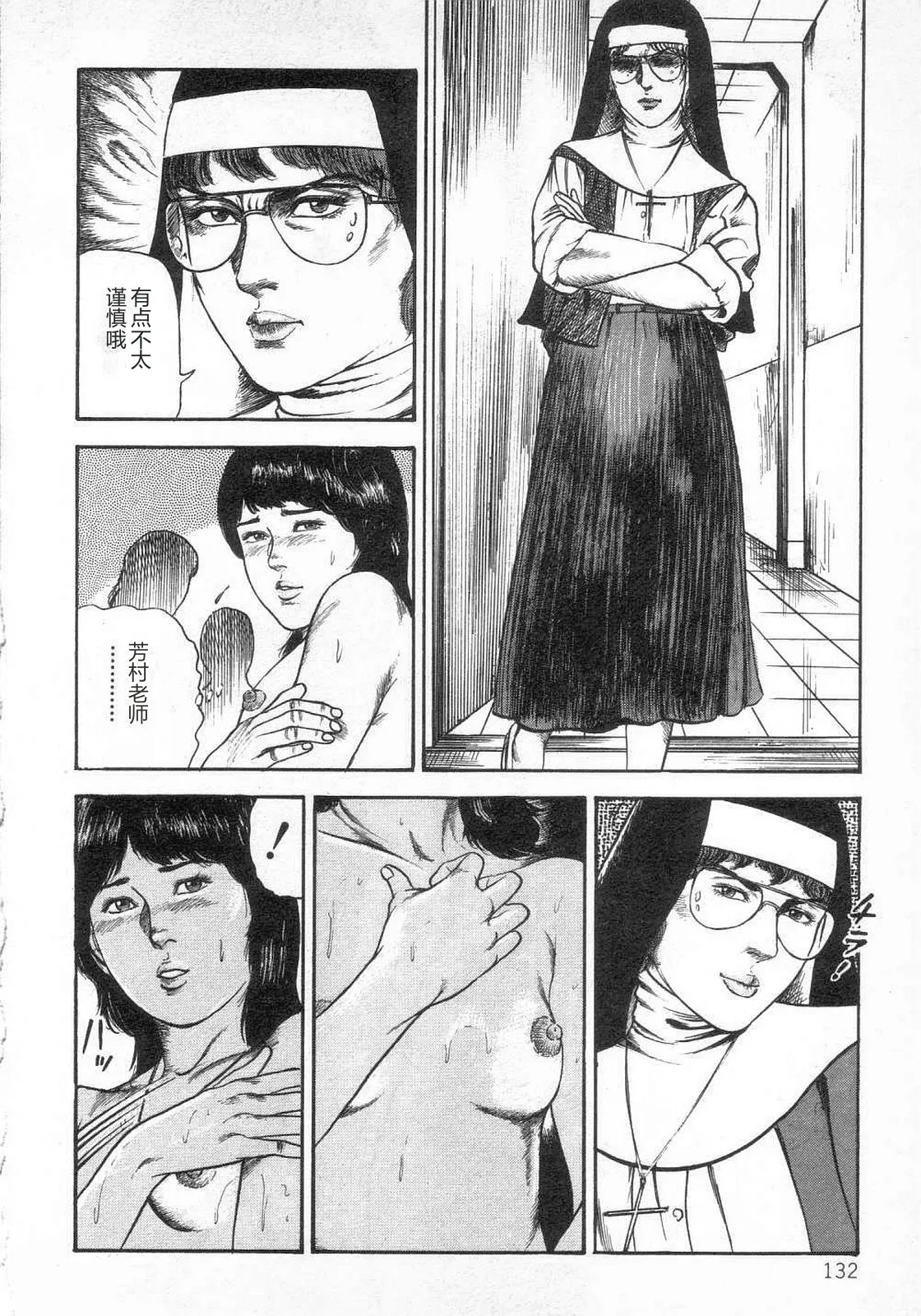 [Sanjou Tomomi]jokousei shiiku[Chinese] Page 137