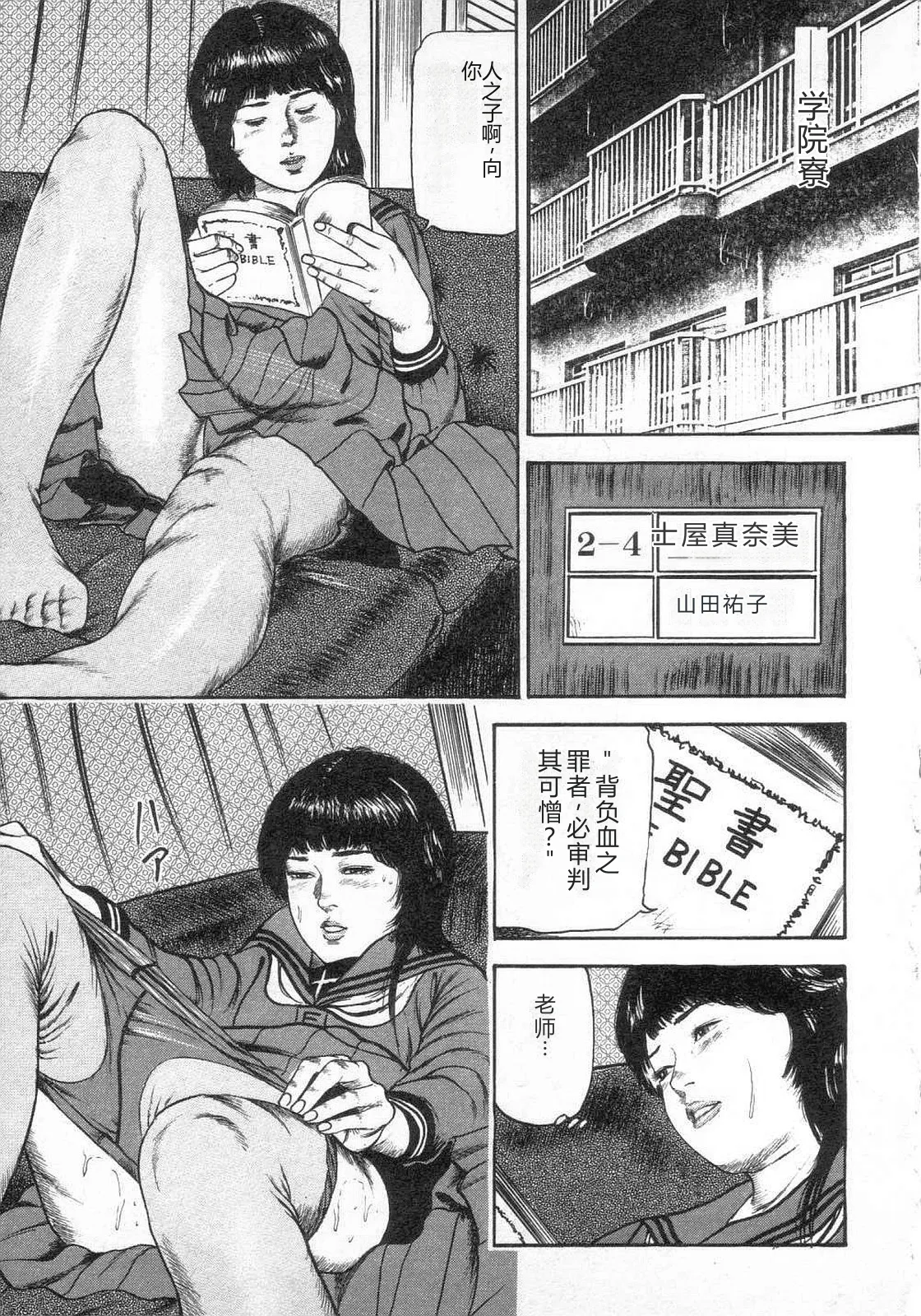 [Sanjou Tomomi]jokousei shiiku[Chinese] Page 138
