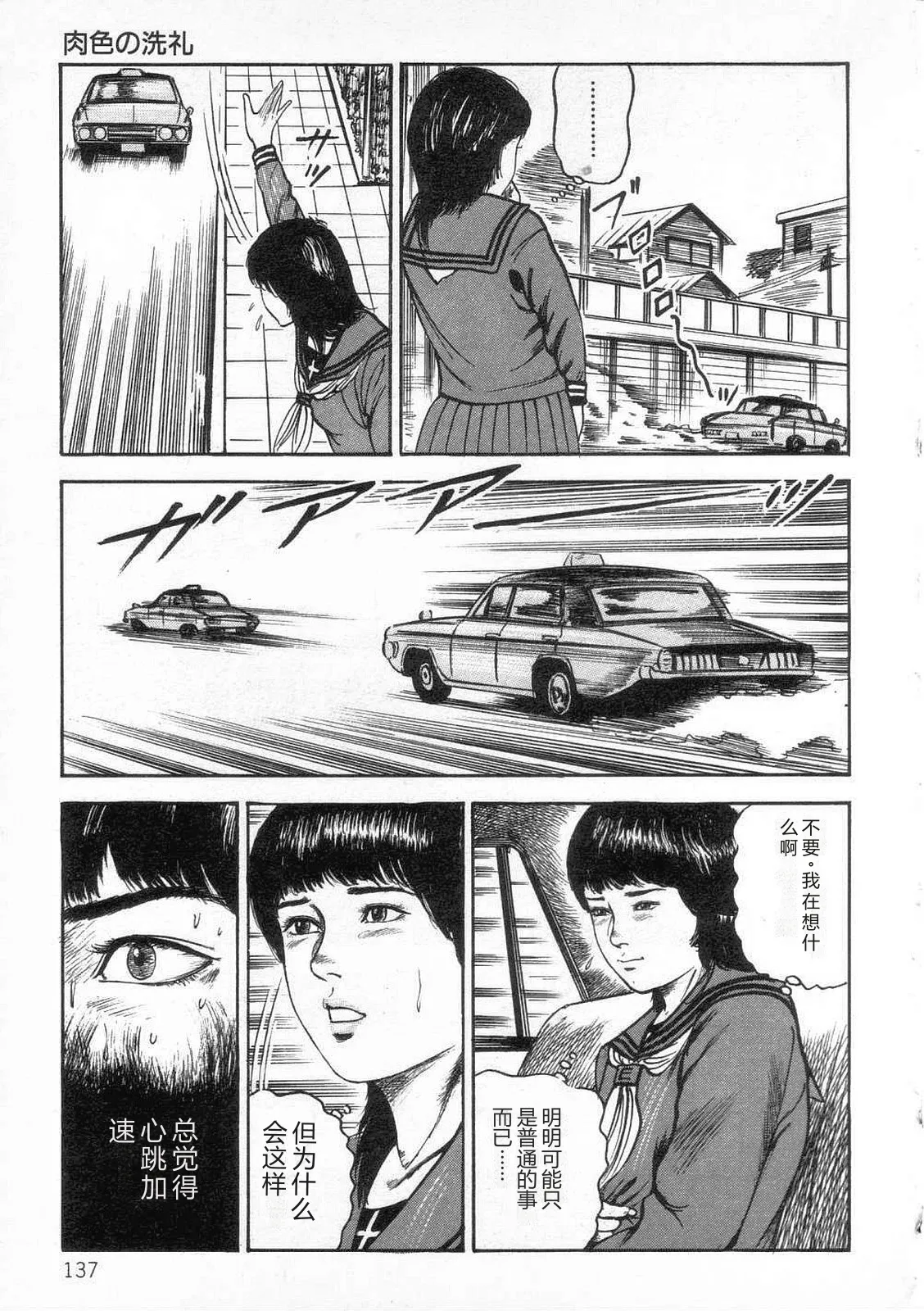 [Sanjou Tomomi]jokousei shiiku[Chinese] Page 142