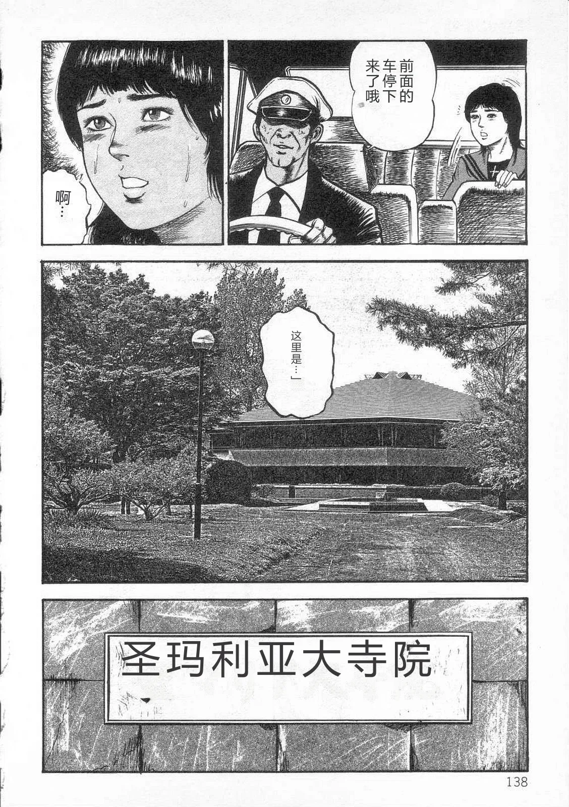 [Sanjou Tomomi]jokousei shiiku[Chinese] Page 143