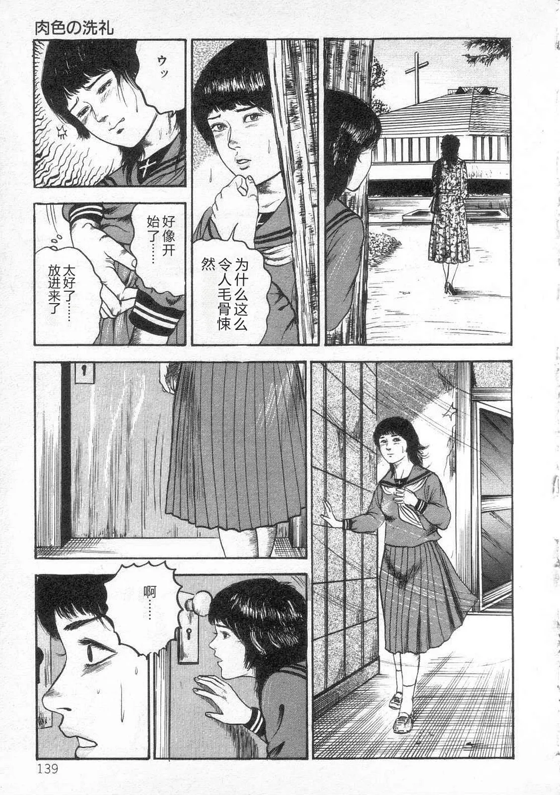 [Sanjou Tomomi]jokousei shiiku[Chinese] Page 144