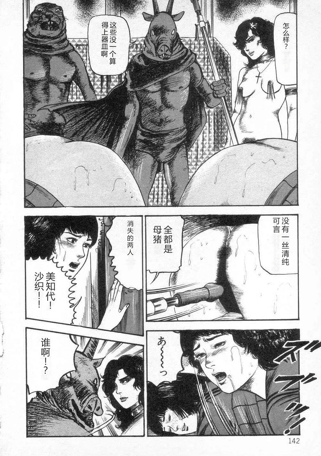 [Sanjou Tomomi]jokousei shiiku[Chinese] Page 147