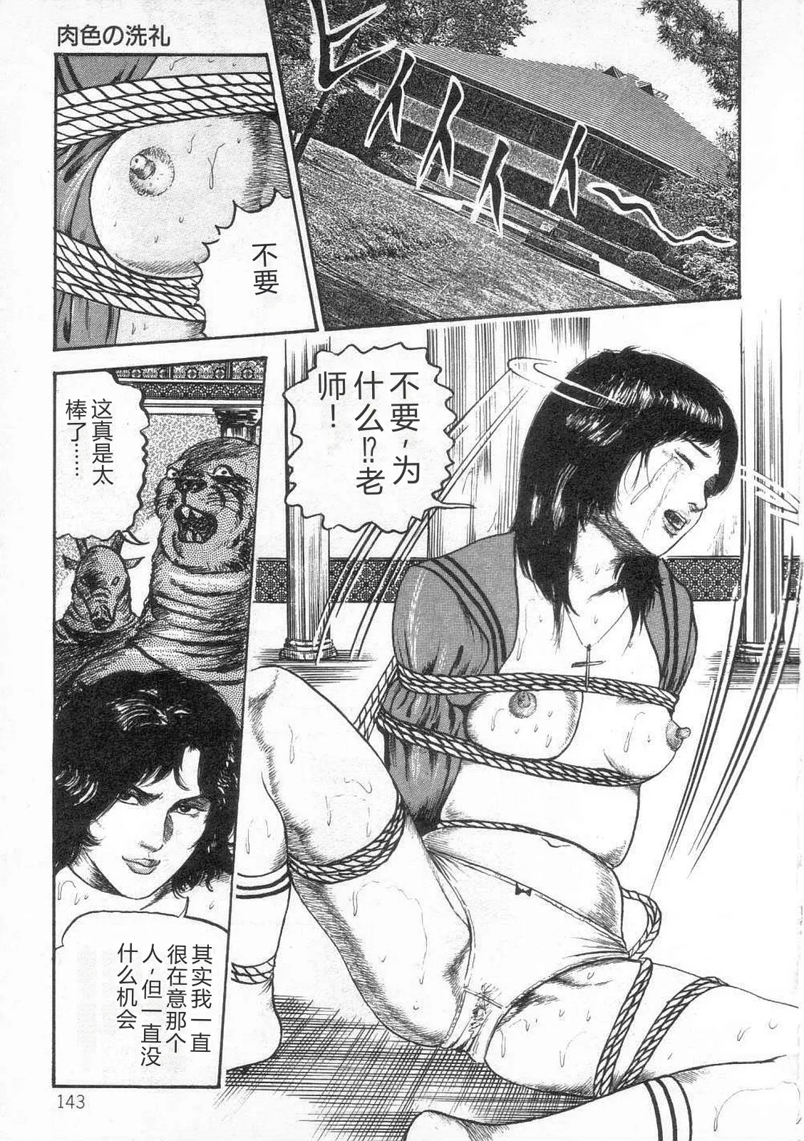 [Sanjou Tomomi]jokousei shiiku[Chinese] Page 148