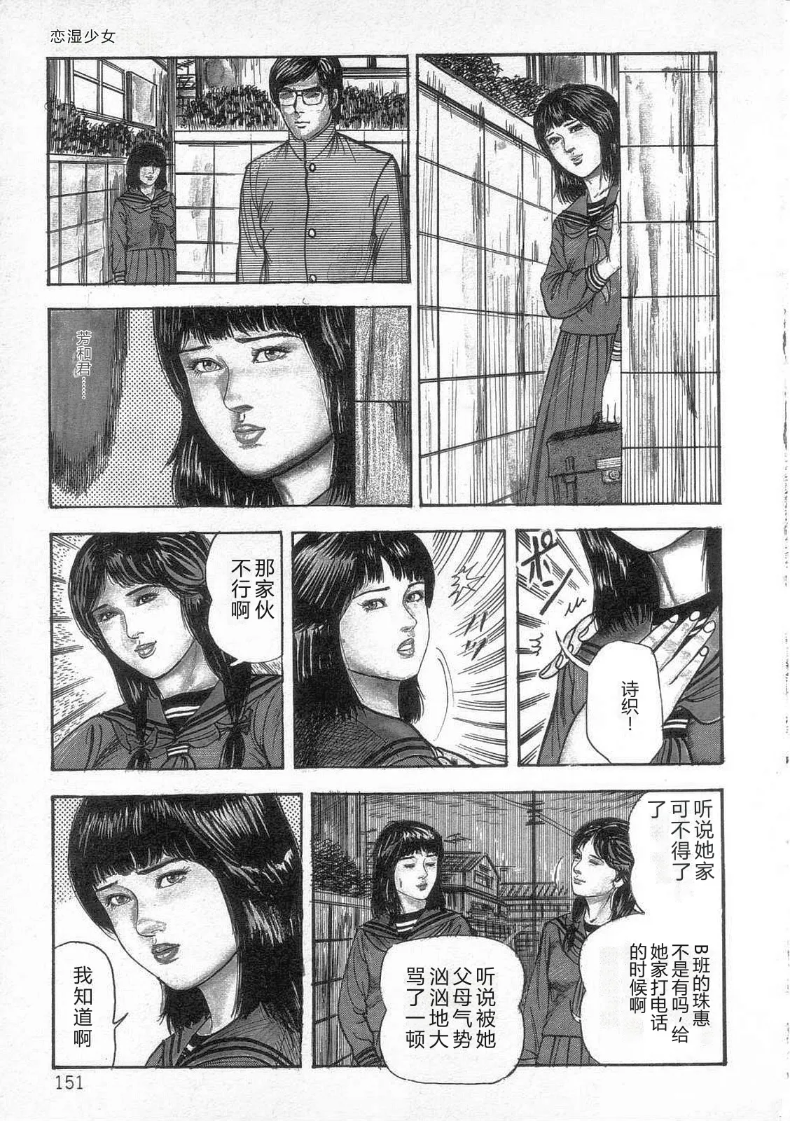 [Sanjou Tomomi]jokousei shiiku[Chinese] Page 156