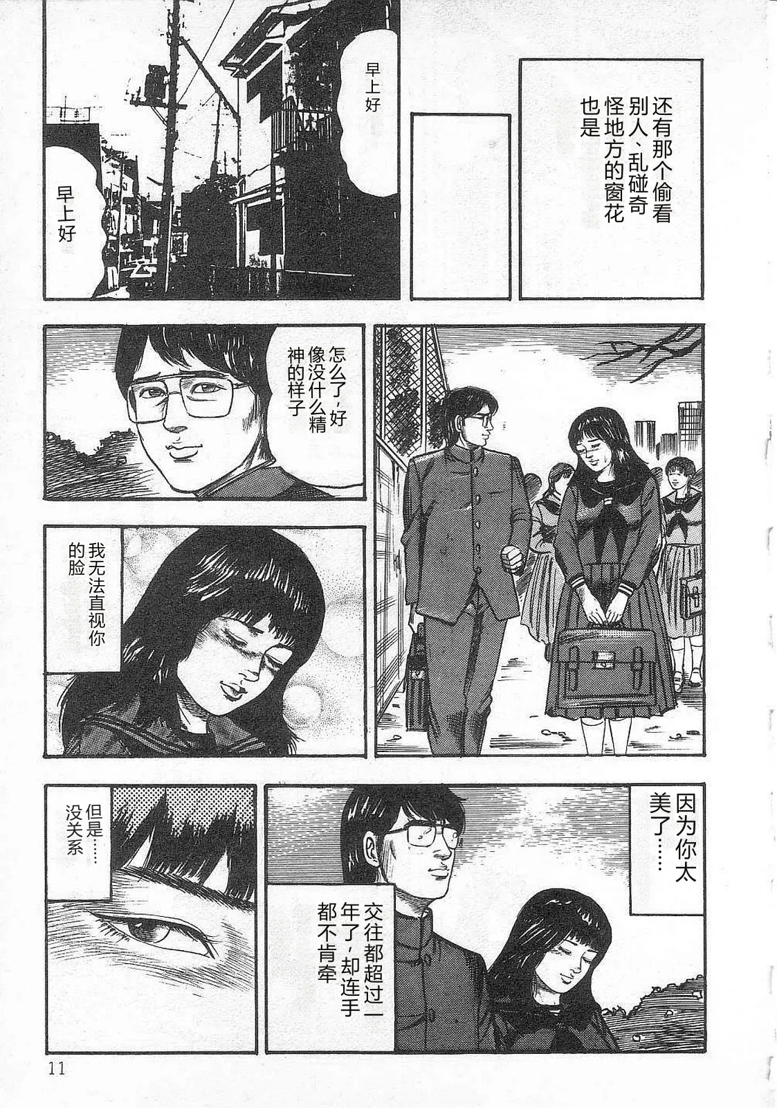 [Sanjou Tomomi]jokousei shiiku[Chinese] Page 16