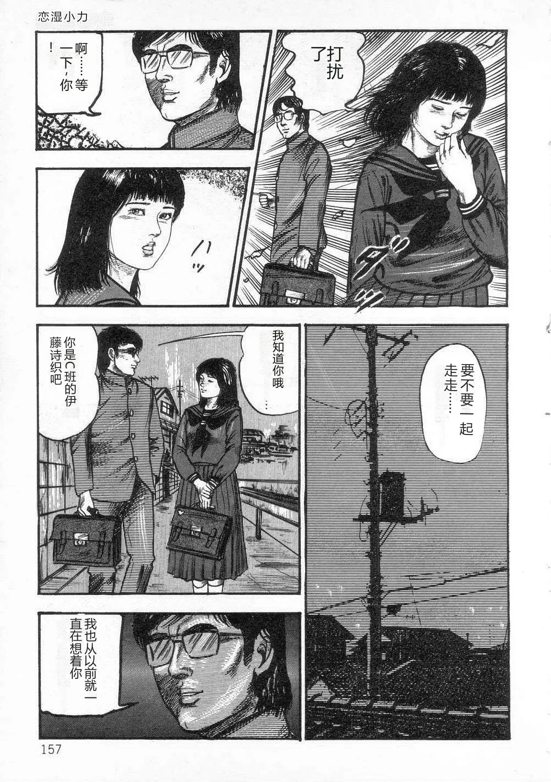 [Sanjou Tomomi]jokousei shiiku[Chinese] Page 162