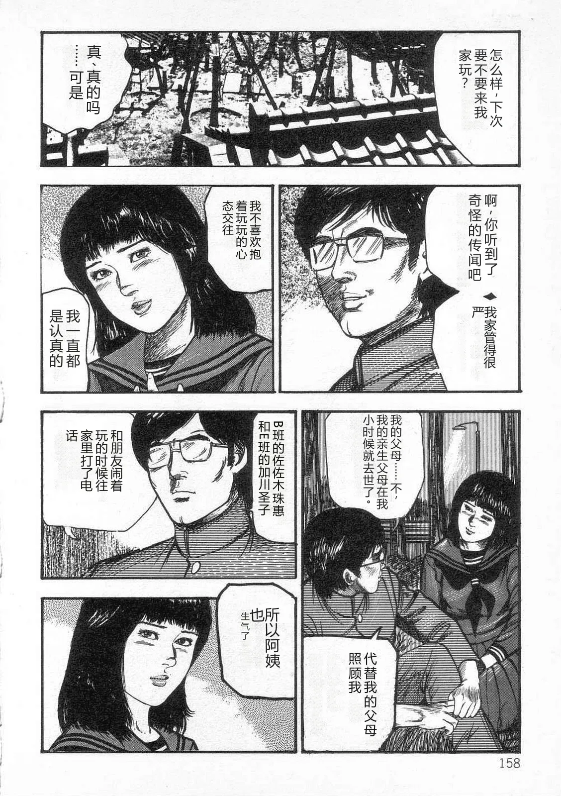 [Sanjou Tomomi]jokousei shiiku[Chinese] Page 163