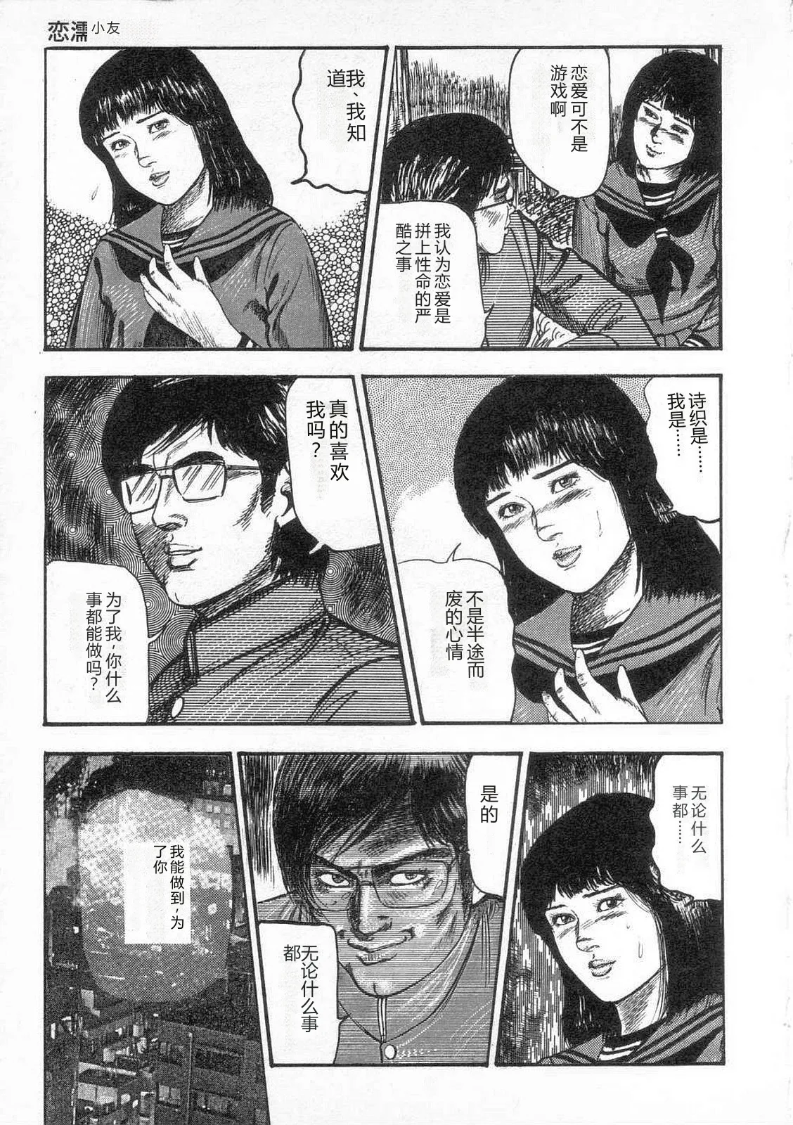 [Sanjou Tomomi]jokousei shiiku[Chinese] Page 164