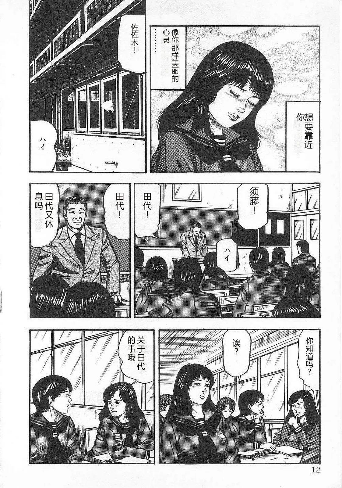 [Sanjou Tomomi]jokousei shiiku[Chinese] Page 17