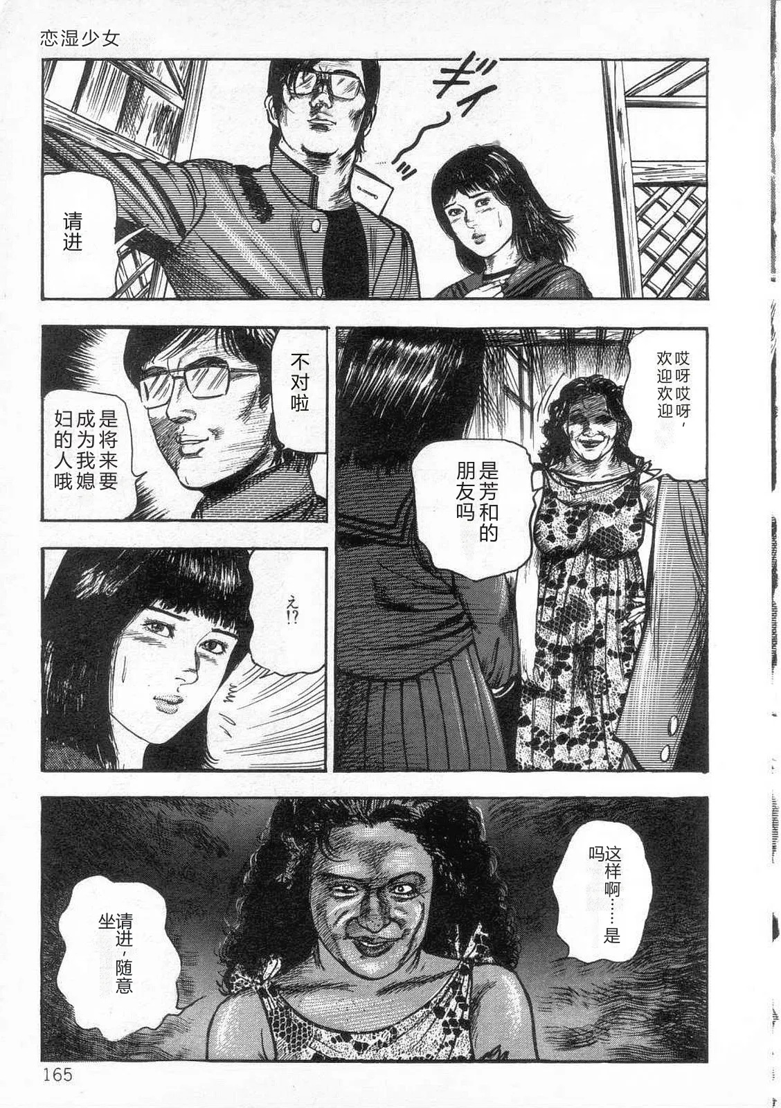 [Sanjou Tomomi]jokousei shiiku[Chinese] Page 170