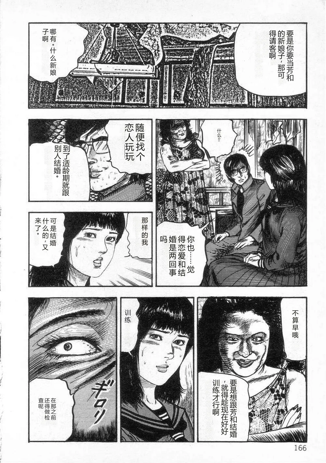 [Sanjou Tomomi]jokousei shiiku[Chinese] Page 171