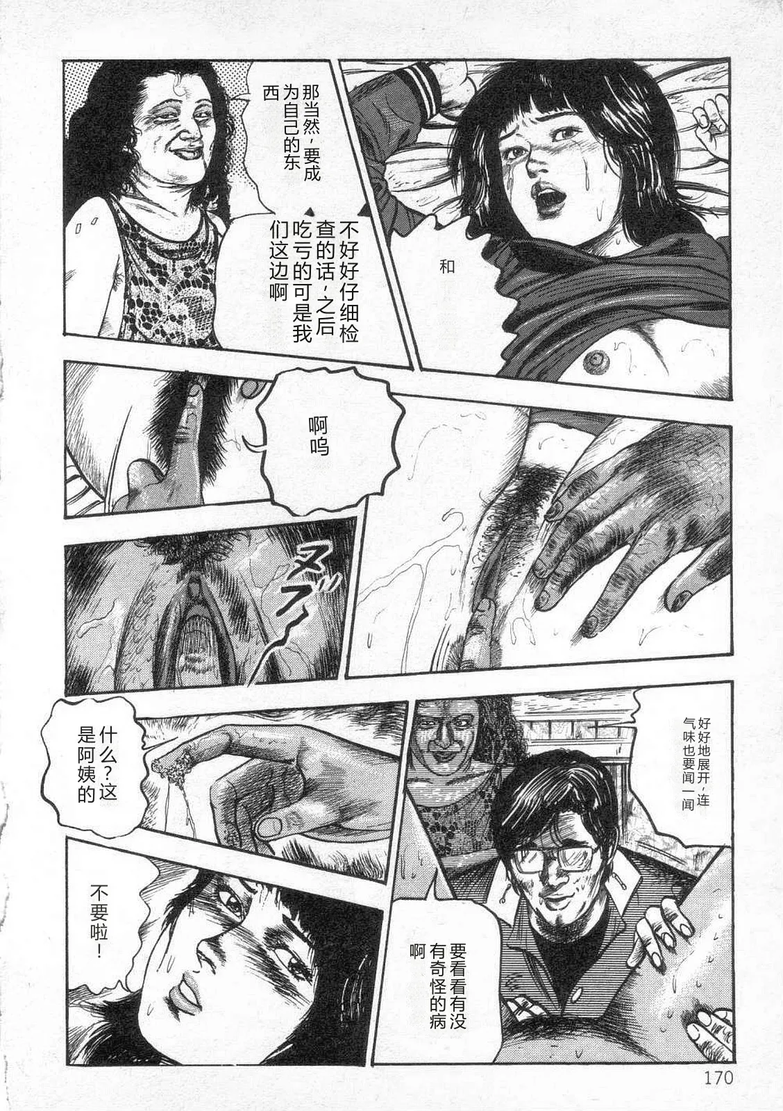 [Sanjou Tomomi]jokousei shiiku[Chinese] Page 175