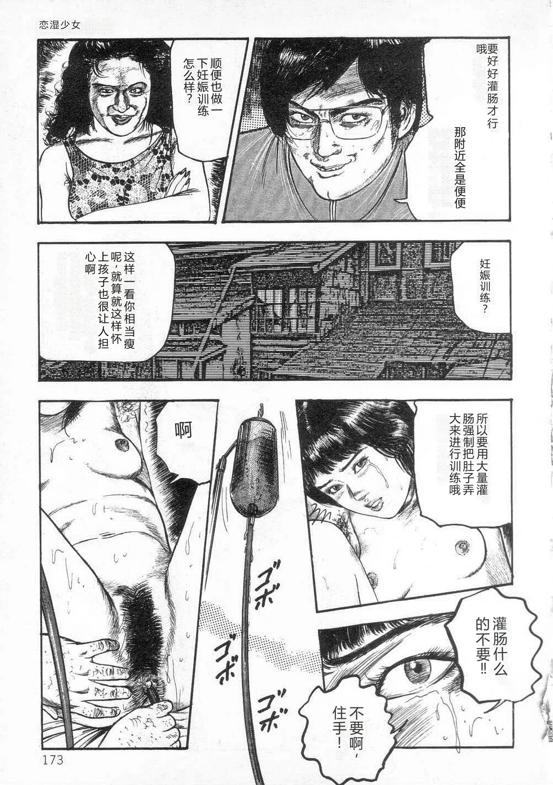 [Sanjou Tomomi]jokousei shiiku[Chinese] Page 178