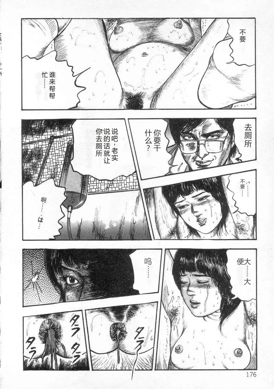 [Sanjou Tomomi]jokousei shiiku[Chinese] Page 181