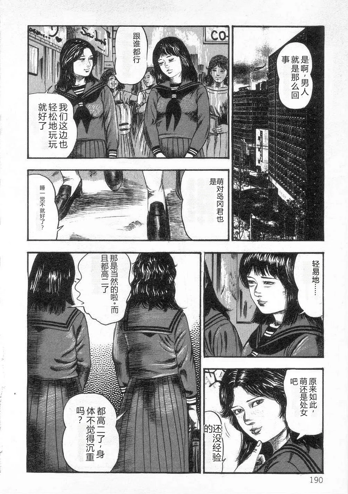 [Sanjou Tomomi]jokousei shiiku[Chinese] Page 195