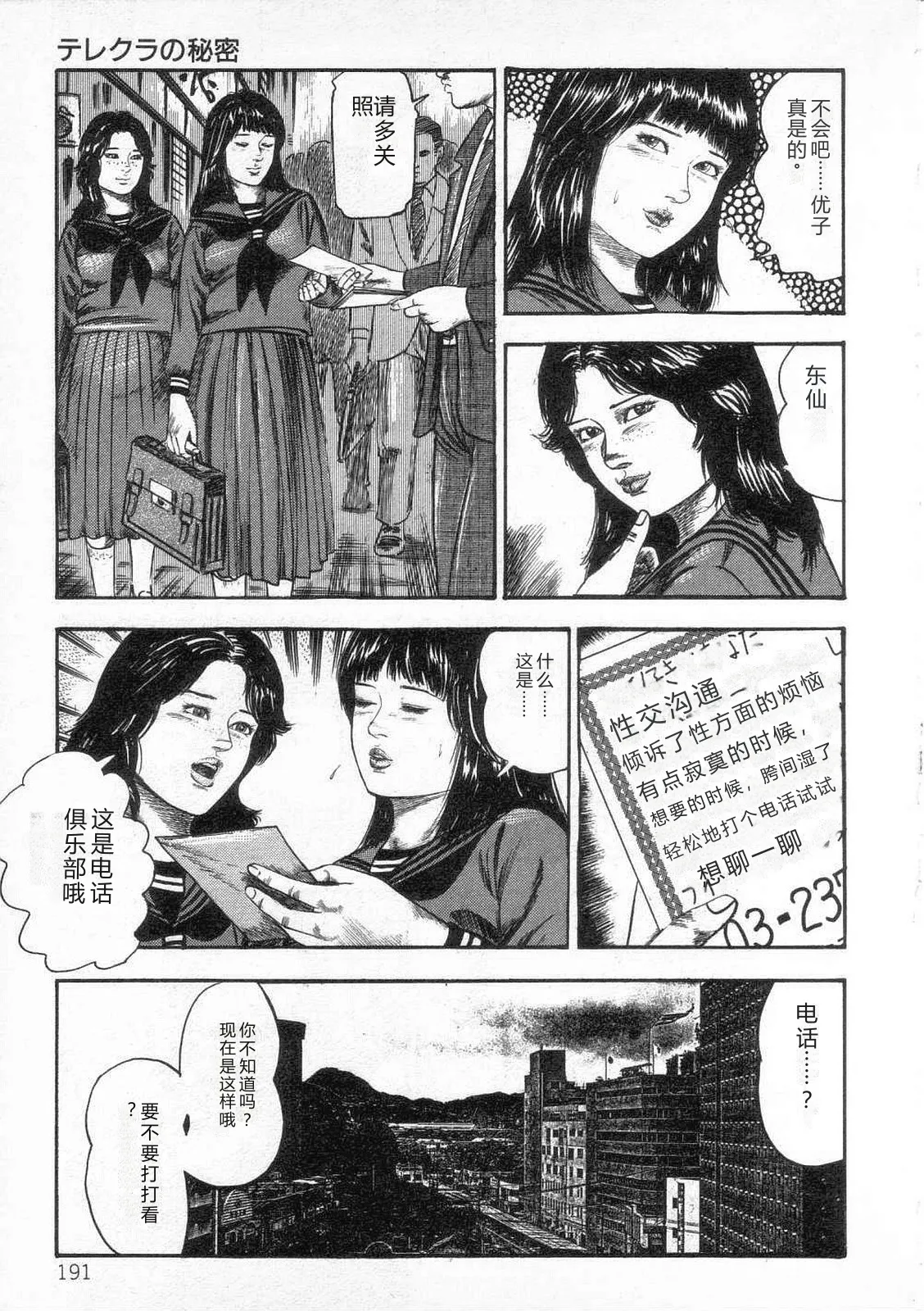 [Sanjou Tomomi]jokousei shiiku[Chinese] Page 196