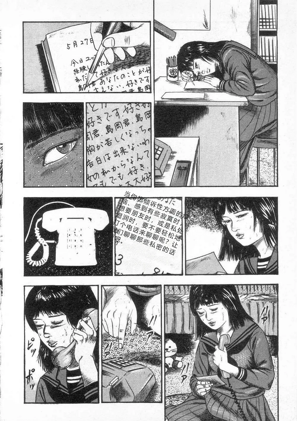 [Sanjou Tomomi]jokousei shiiku[Chinese] Page 197