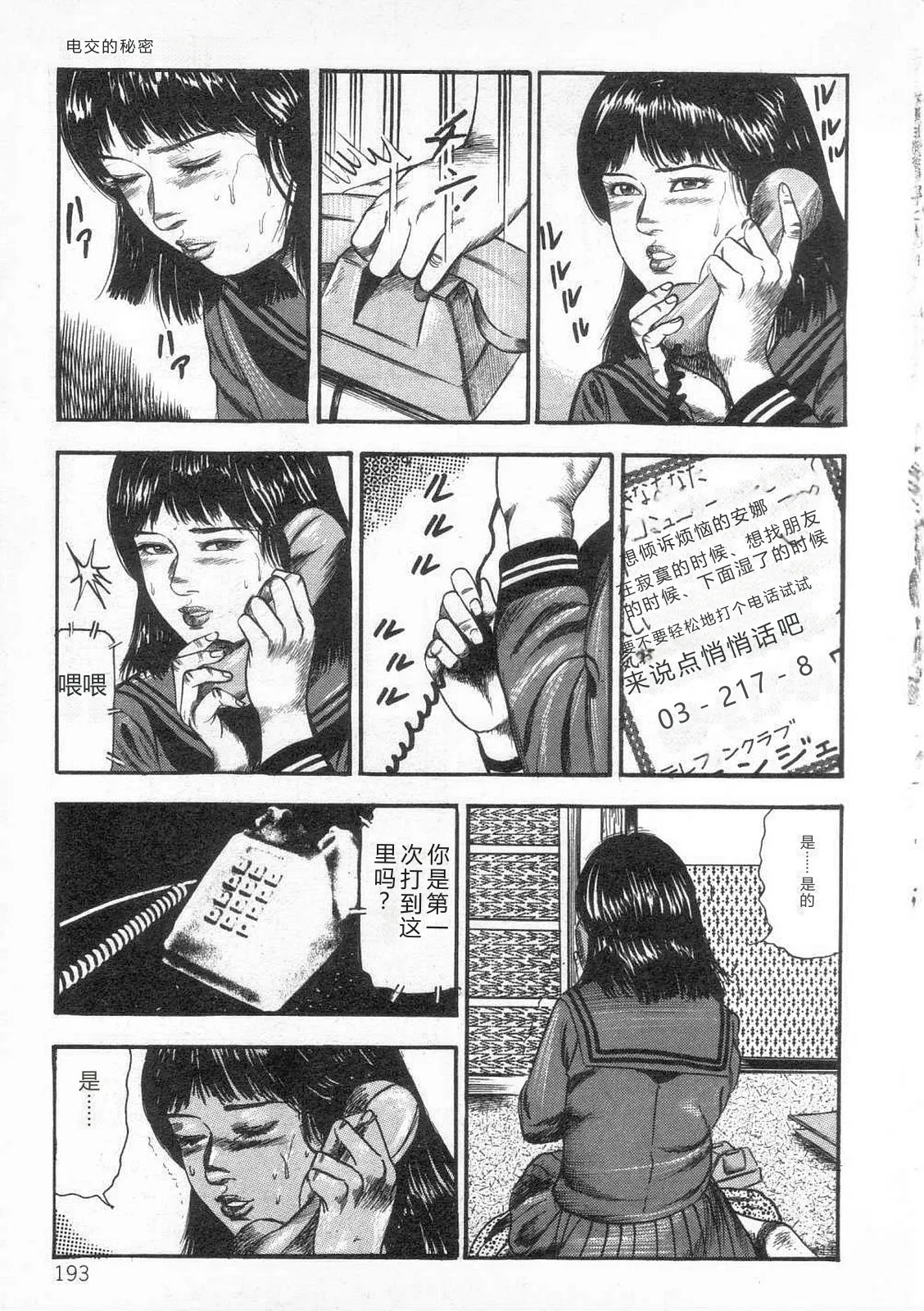 [Sanjou Tomomi]jokousei shiiku[Chinese] Page 198