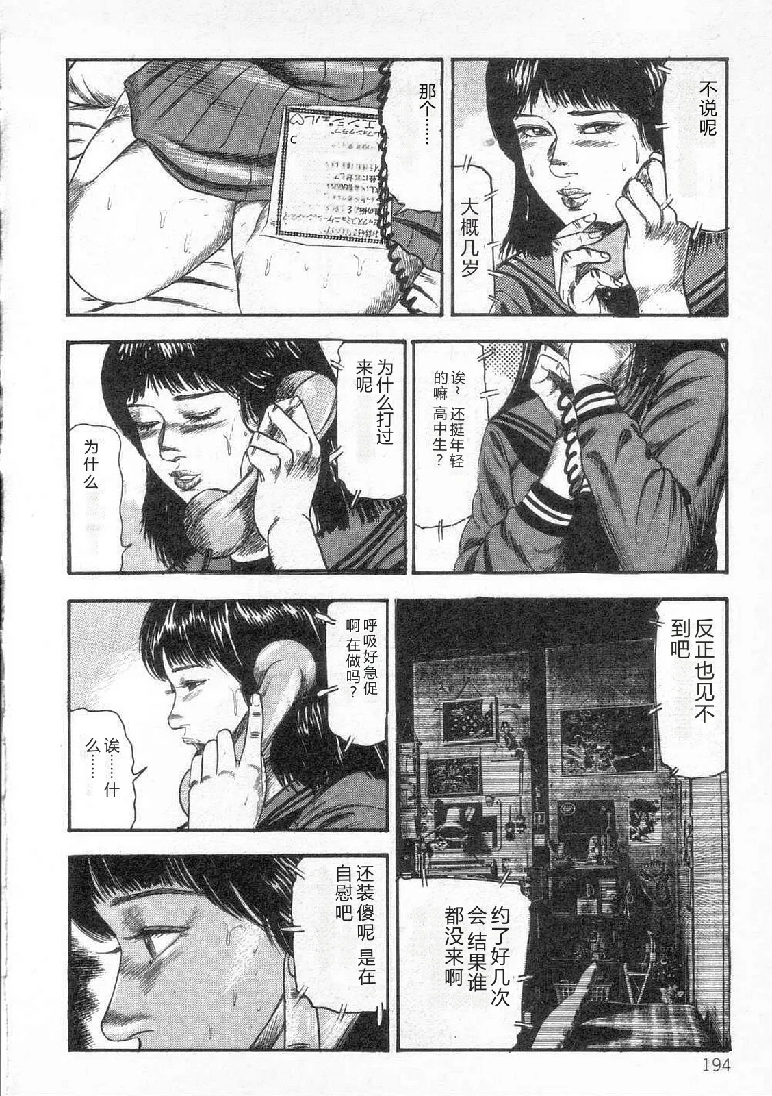[Sanjou Tomomi]jokousei shiiku[Chinese] Page 199