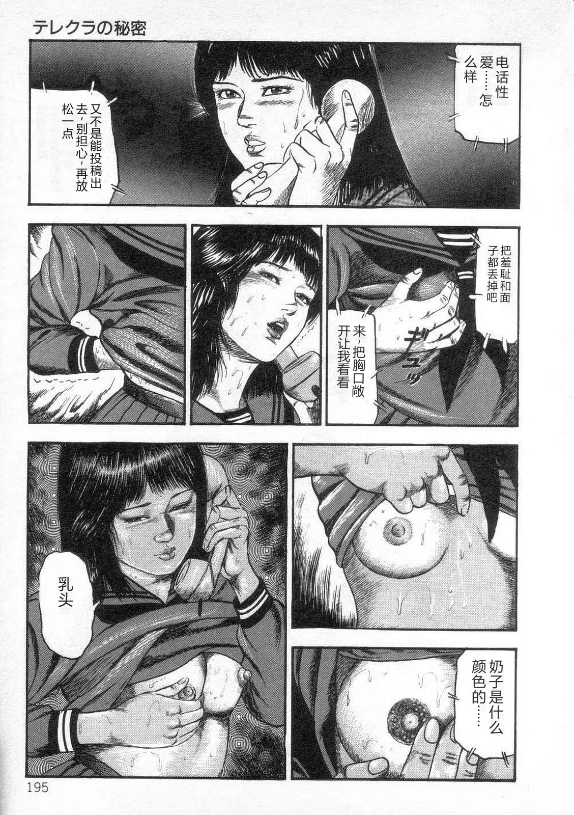 [Sanjou Tomomi]jokousei shiiku[Chinese] Page 200