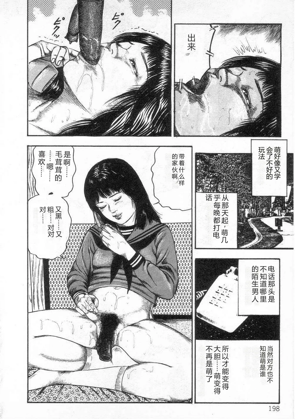 [Sanjou Tomomi]jokousei shiiku[Chinese] Page 203
