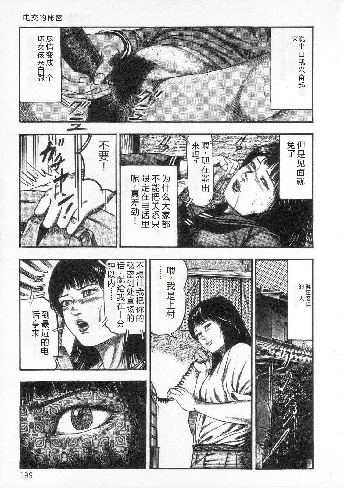 [Sanjou Tomomi]jokousei shiiku[Chinese] Page 204