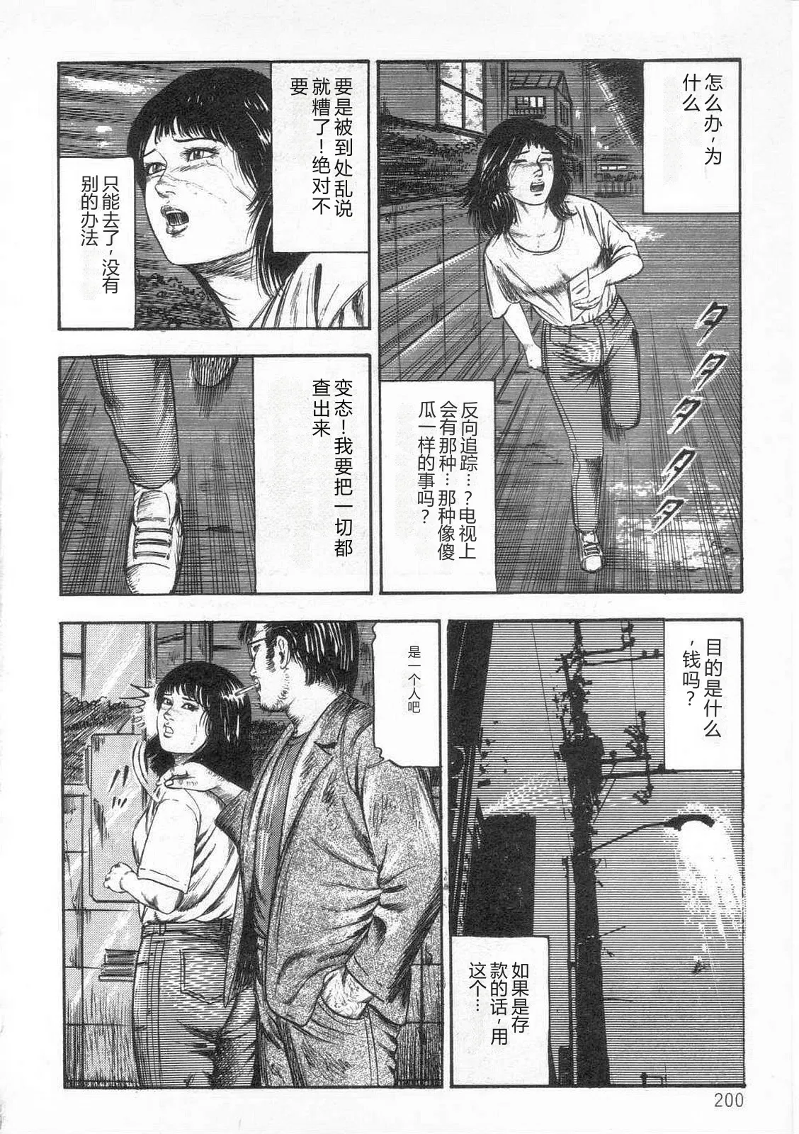 [Sanjou Tomomi]jokousei shiiku[Chinese] Page 205