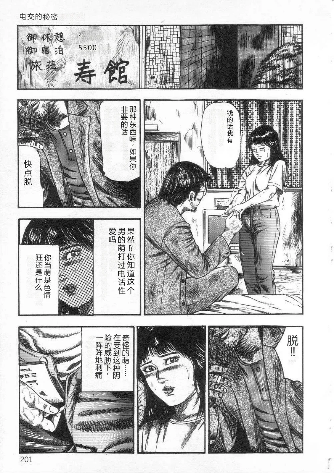 [Sanjou Tomomi]jokousei shiiku[Chinese] Page 206