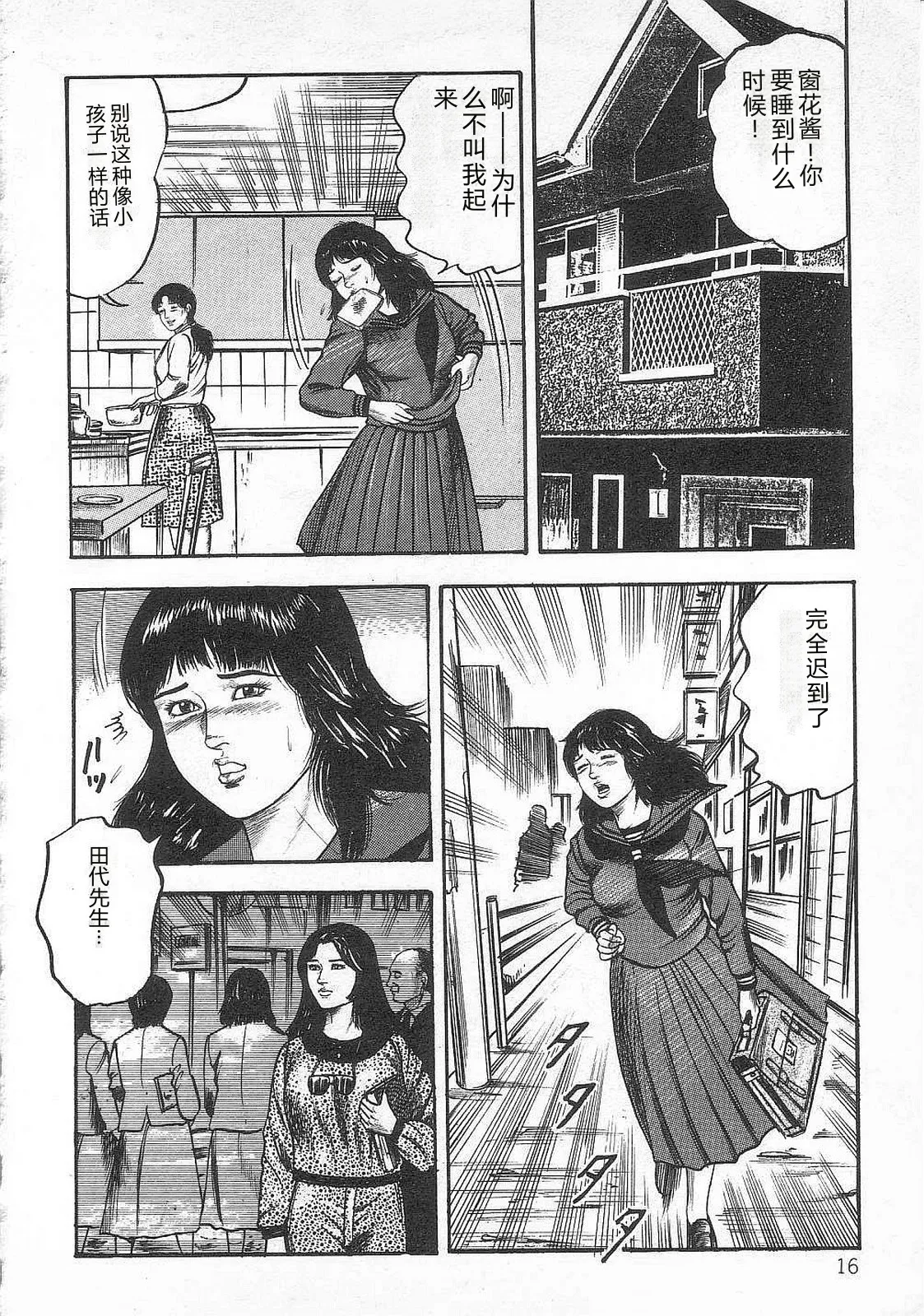 [Sanjou Tomomi]jokousei shiiku[Chinese] Page 21