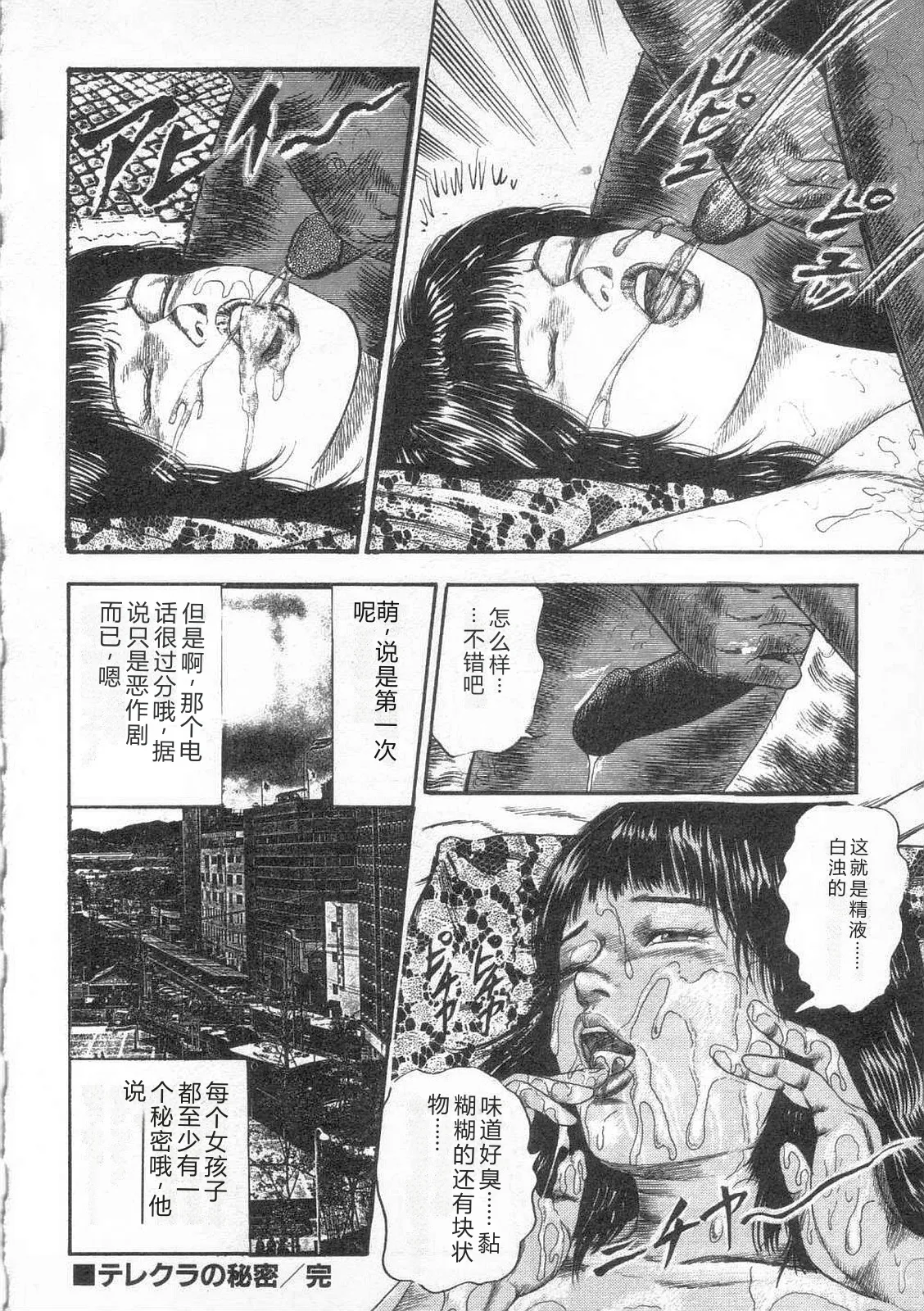 [Sanjou Tomomi]jokousei shiiku[Chinese] Page 211