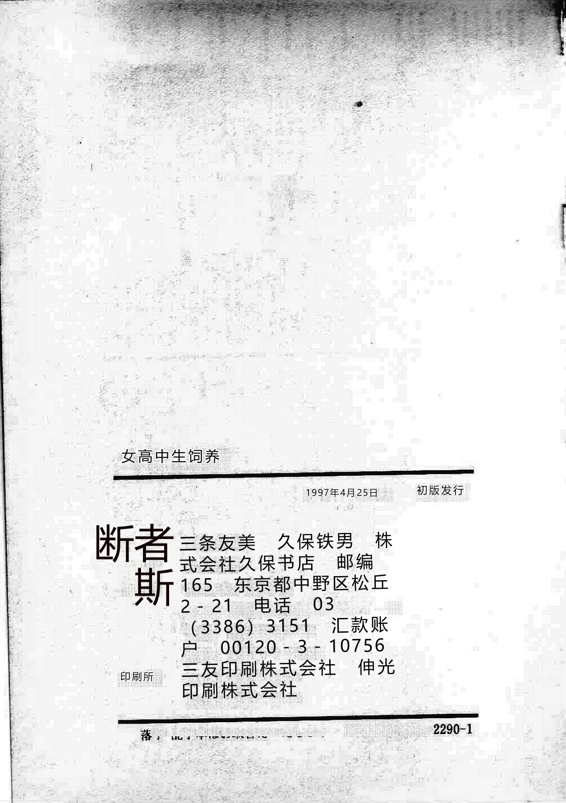 [Sanjou Tomomi]jokousei shiiku[Chinese] Page 212
