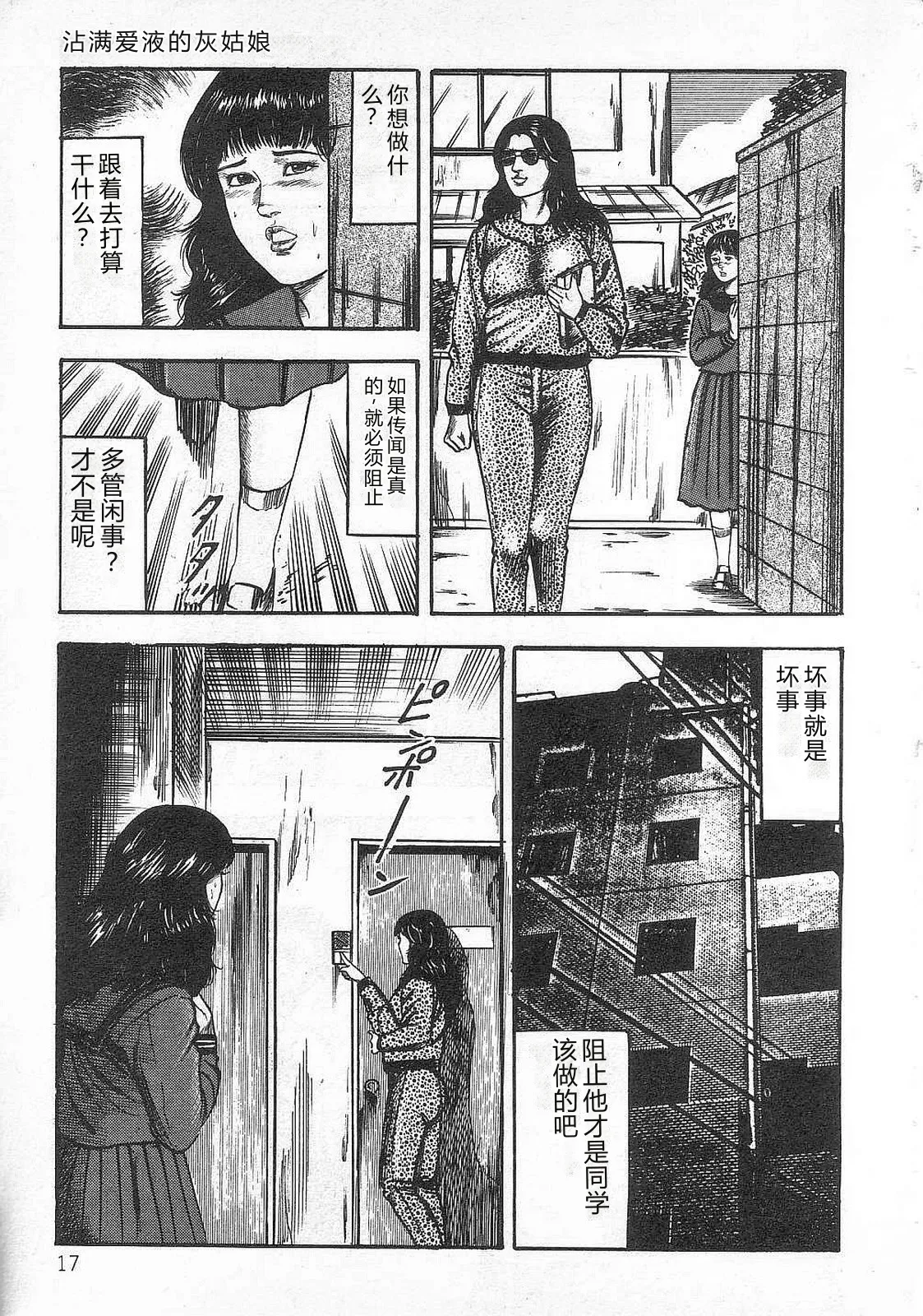 [Sanjou Tomomi]jokousei shiiku[Chinese] Page 22