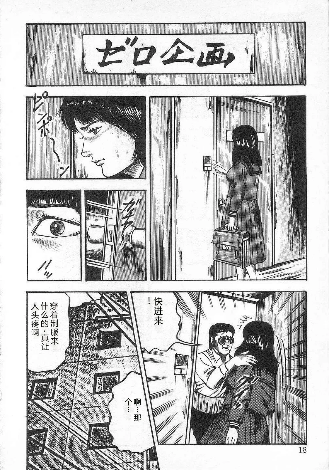 [Sanjou Tomomi]jokousei shiiku[Chinese] Page 23