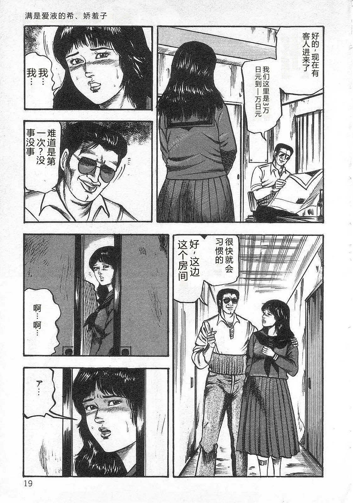 [Sanjou Tomomi]jokousei shiiku[Chinese] Page 24