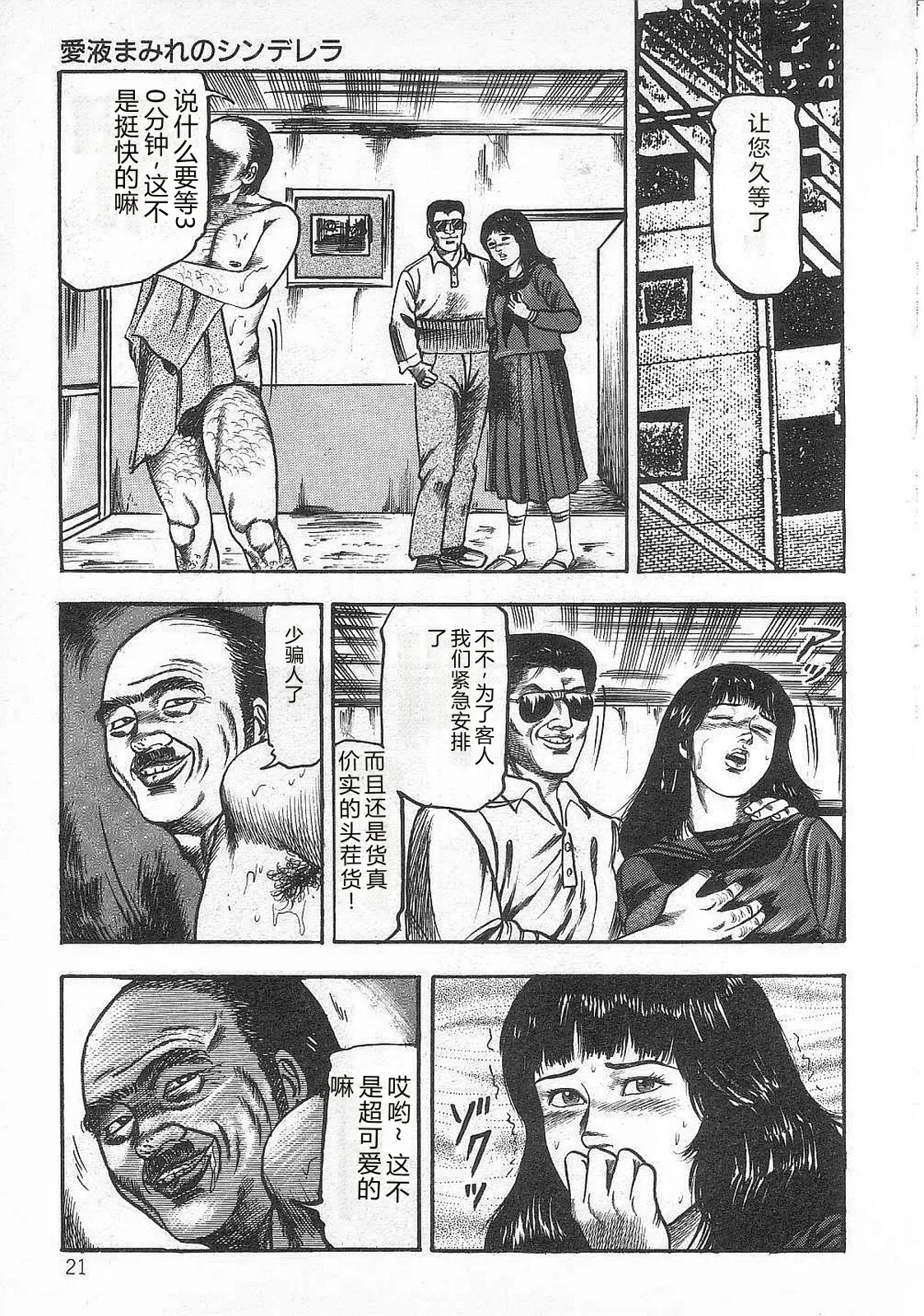 [Sanjou Tomomi]jokousei shiiku[Chinese] Page 26